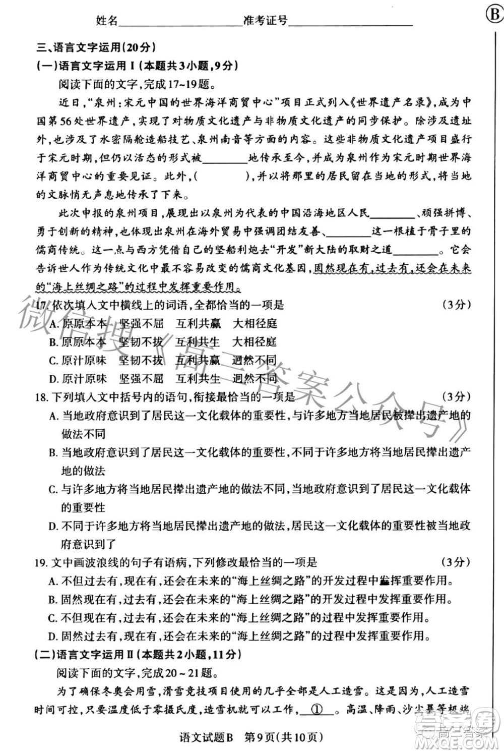 2022年山西省高考考前適應(yīng)性測試語文試題及答案