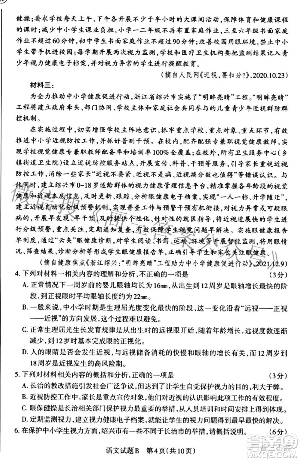 2022年山西省高考考前適應(yīng)性測試語文試題及答案