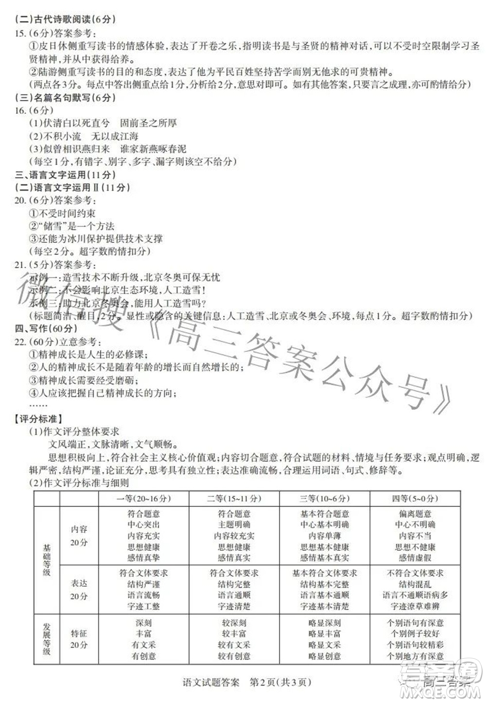 2022年山西省高考考前適應(yīng)性測試語文試題及答案