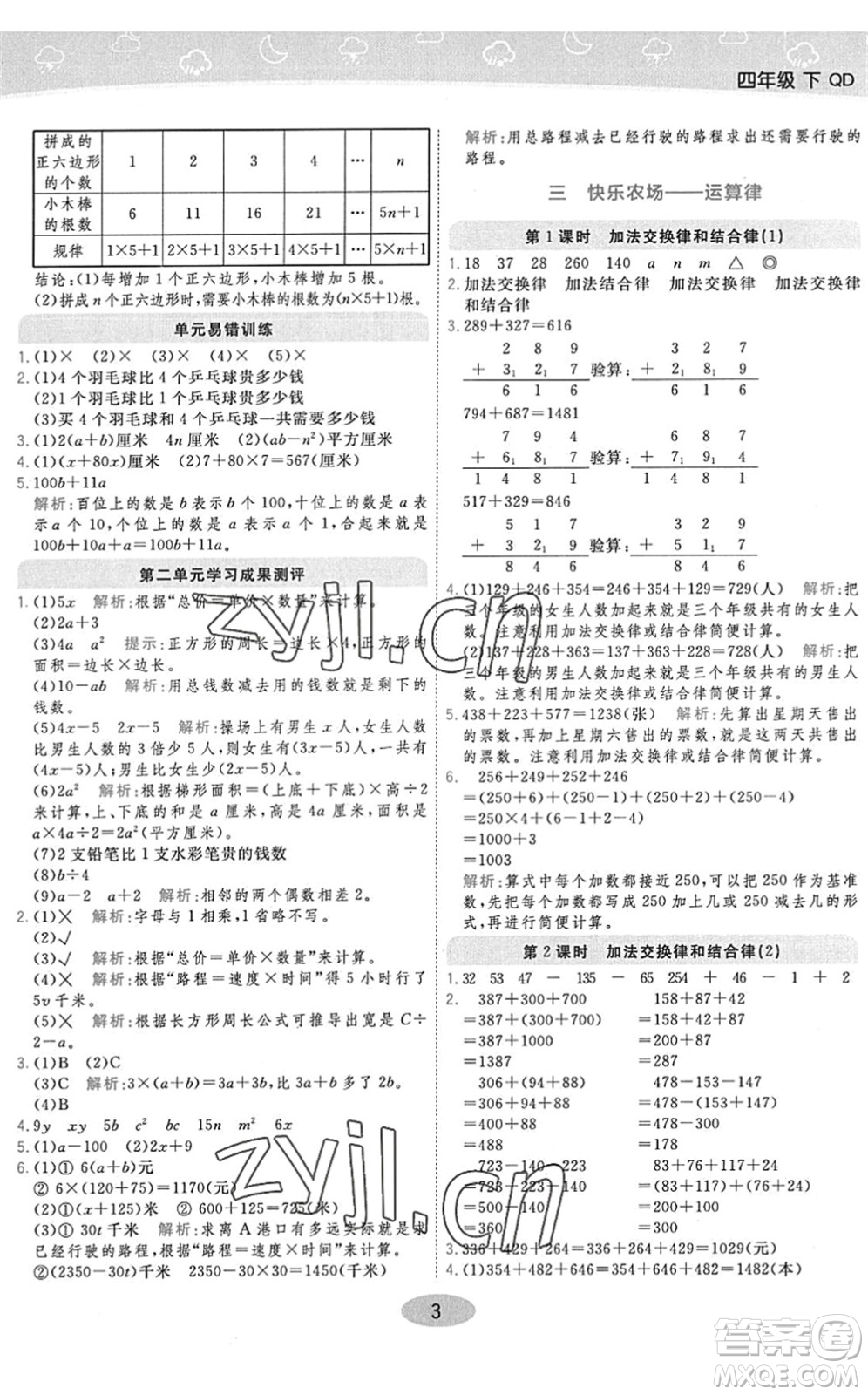 開明出版社2022黃岡同步練一日一練四年級數(shù)學下冊QD青島版答案