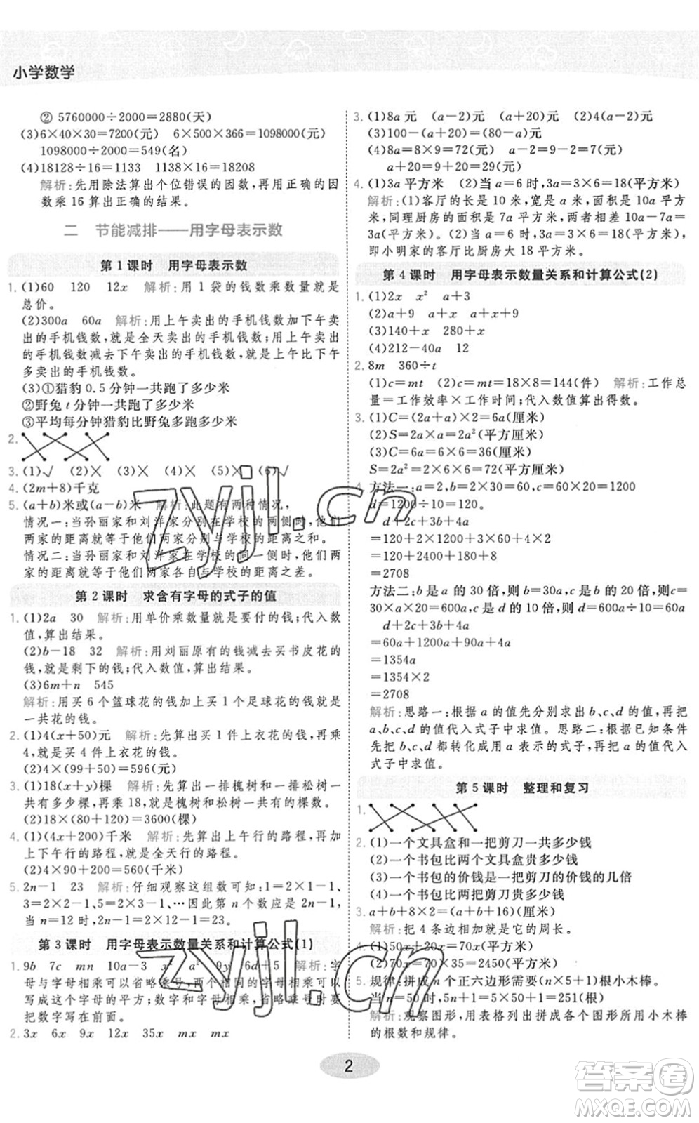 開明出版社2022黃岡同步練一日一練四年級數(shù)學下冊QD青島版答案