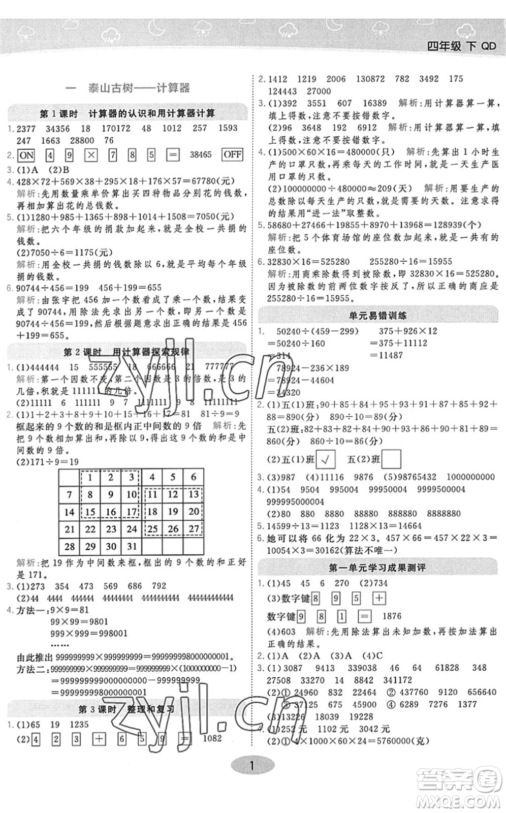 開明出版社2022黃岡同步練一日一練四年級數(shù)學下冊QD青島版答案