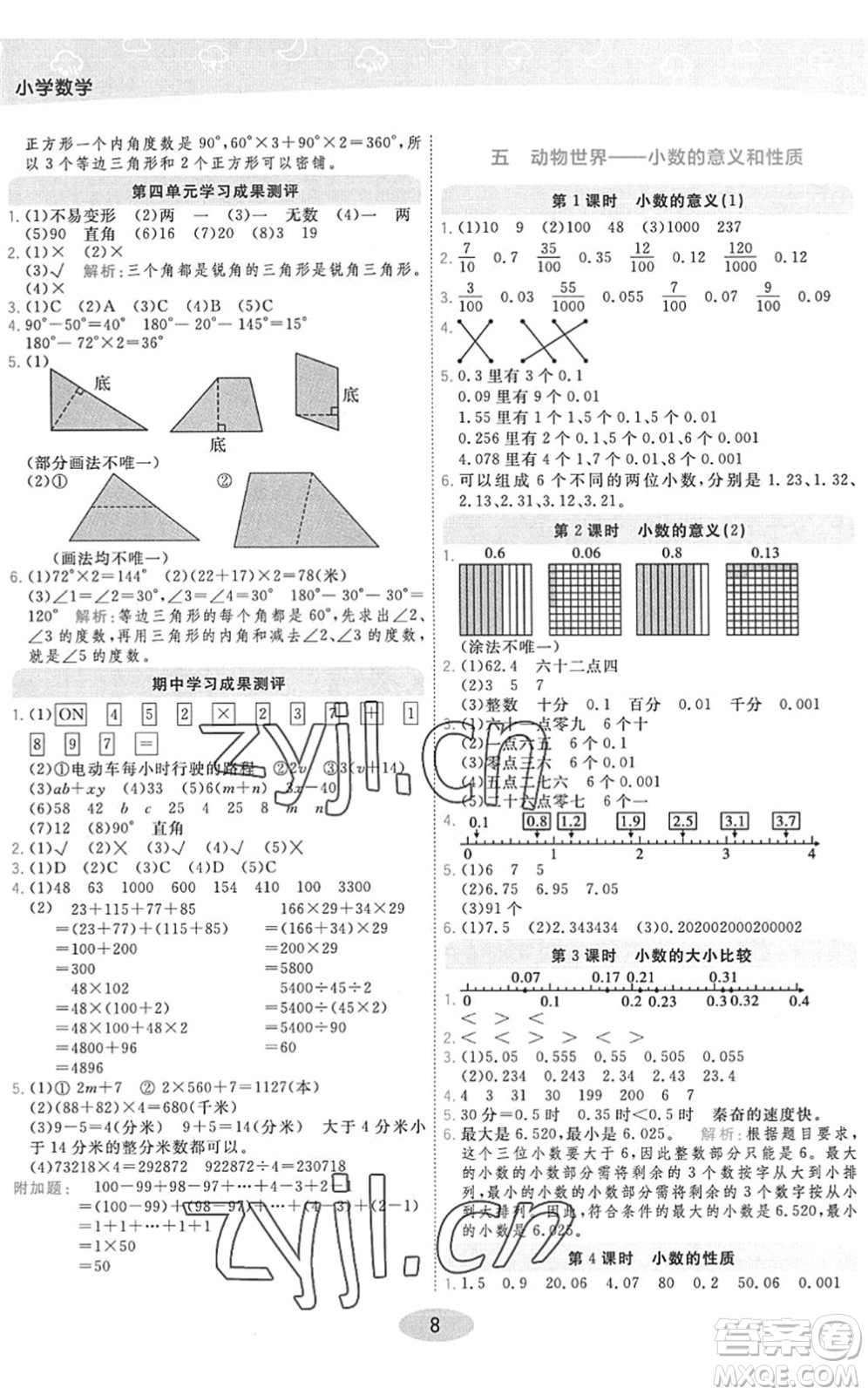 開明出版社2022黃岡同步練一日一練四年級數(shù)學下冊QD青島版答案