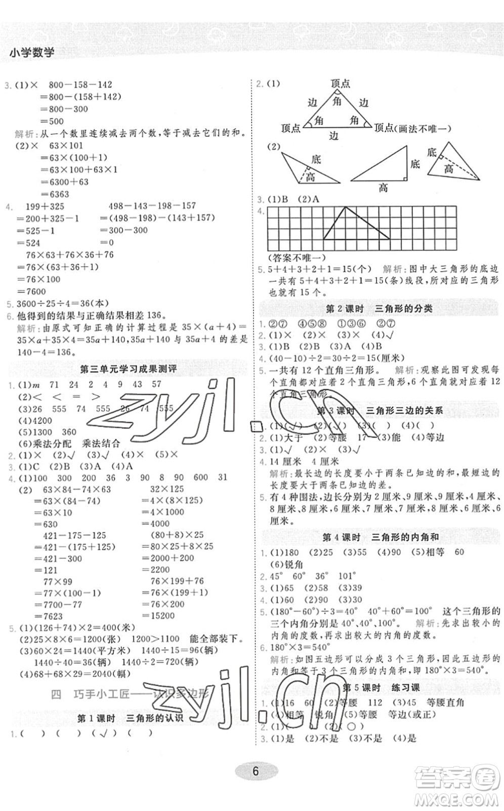 開明出版社2022黃岡同步練一日一練四年級數(shù)學下冊QD青島版答案