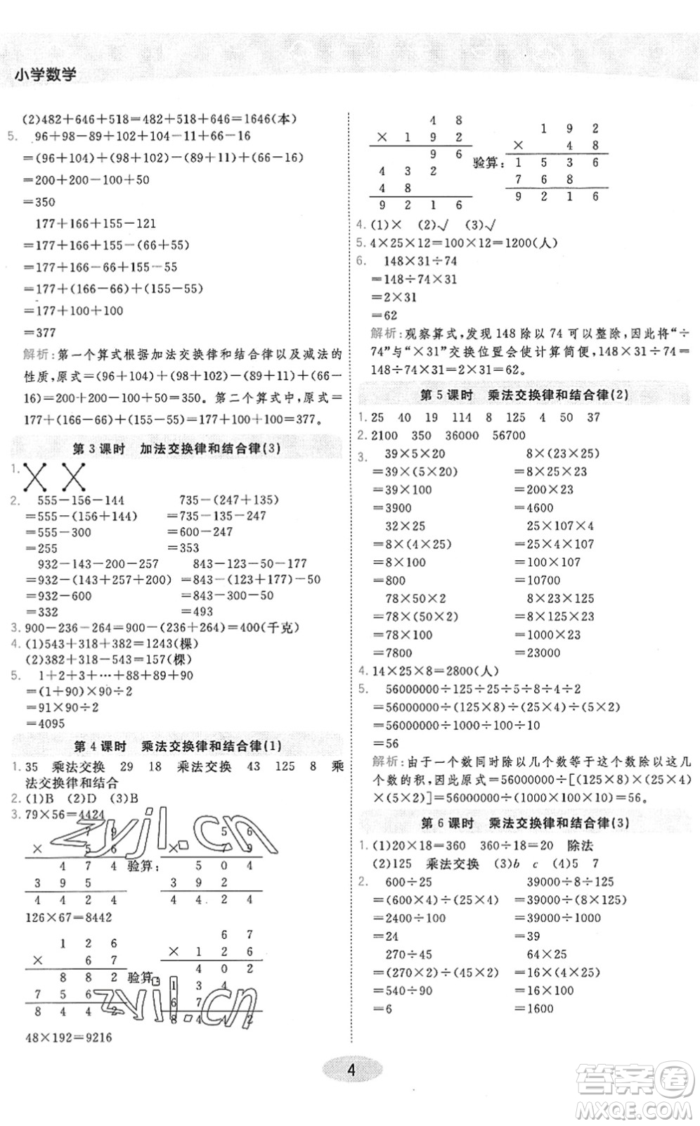 開明出版社2022黃岡同步練一日一練四年級數(shù)學下冊QD青島版答案