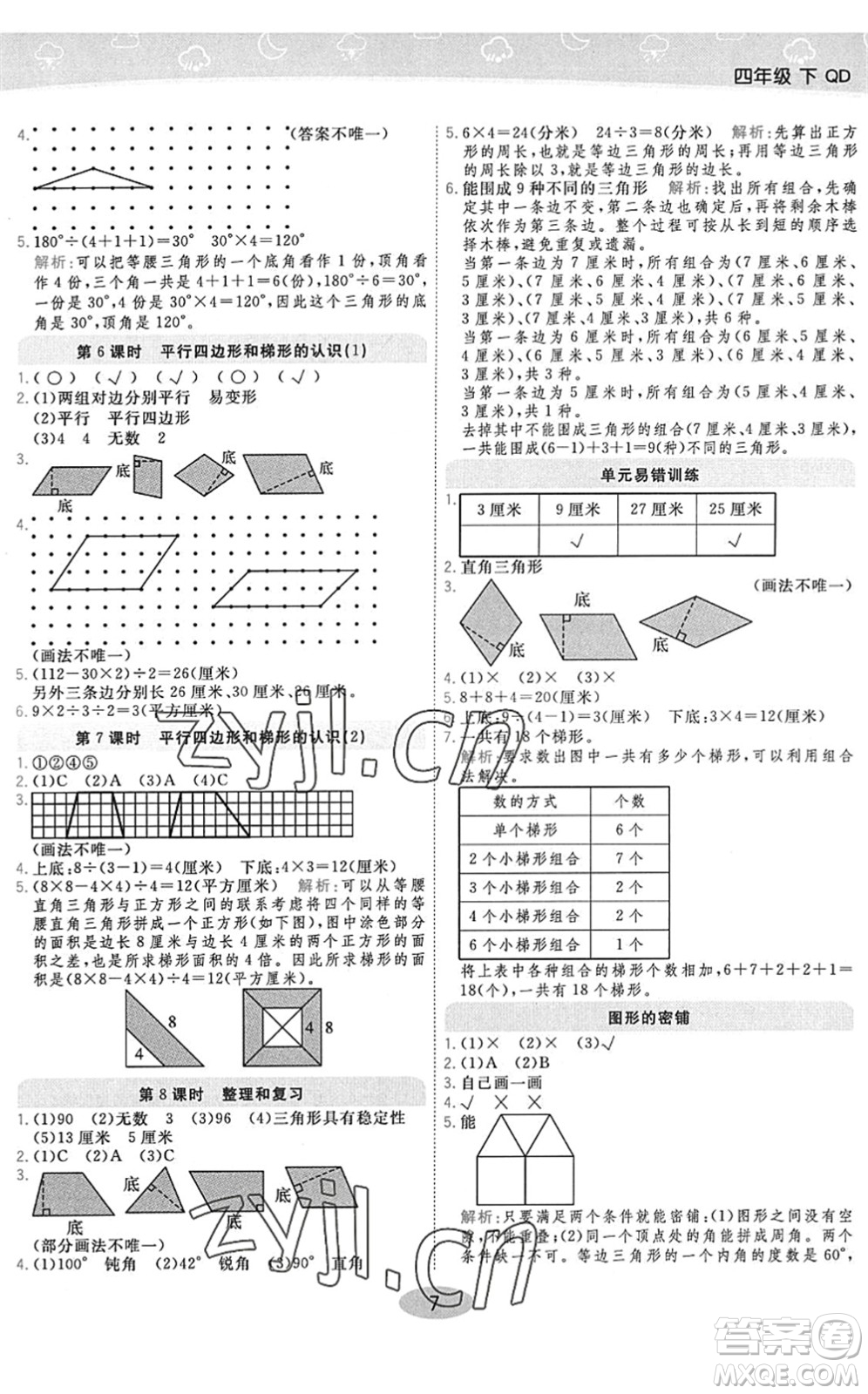 開明出版社2022黃岡同步練一日一練四年級數(shù)學下冊QD青島版答案