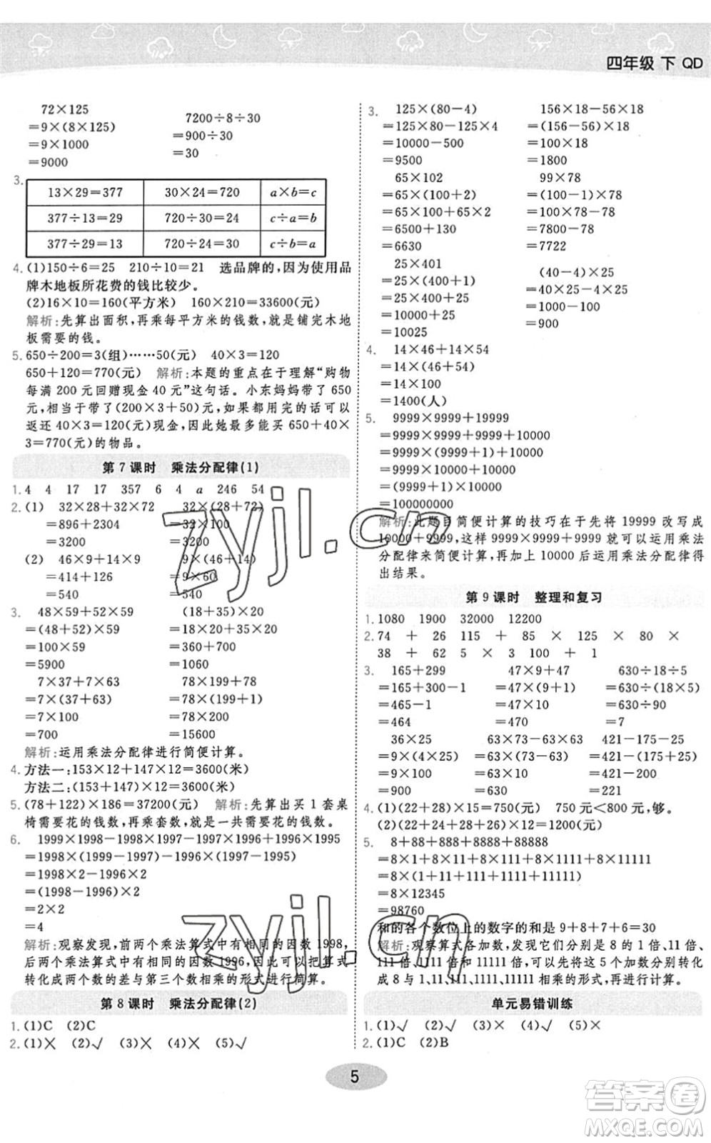 開明出版社2022黃岡同步練一日一練四年級數(shù)學下冊QD青島版答案