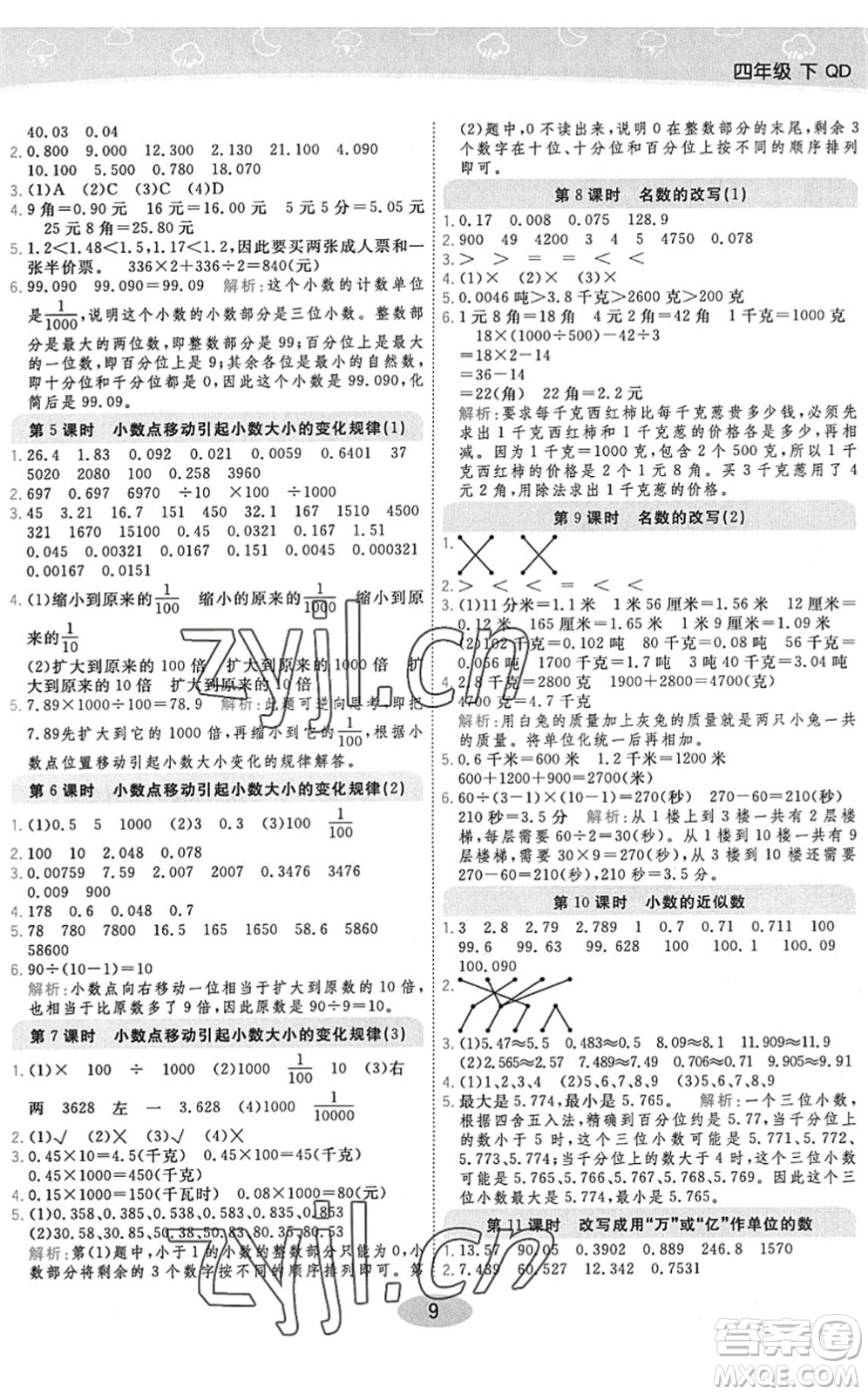 開明出版社2022黃岡同步練一日一練四年級數(shù)學下冊QD青島版答案