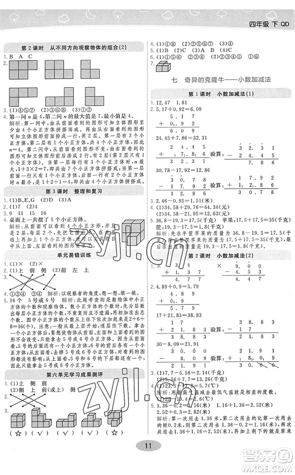 開明出版社2022黃岡同步練一日一練四年級數(shù)學下冊QD青島版答案