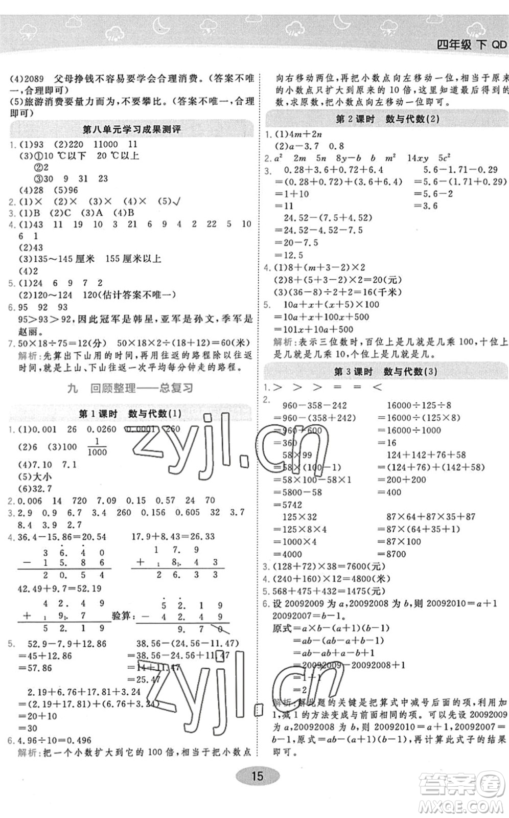 開明出版社2022黃岡同步練一日一練四年級數(shù)學下冊QD青島版答案