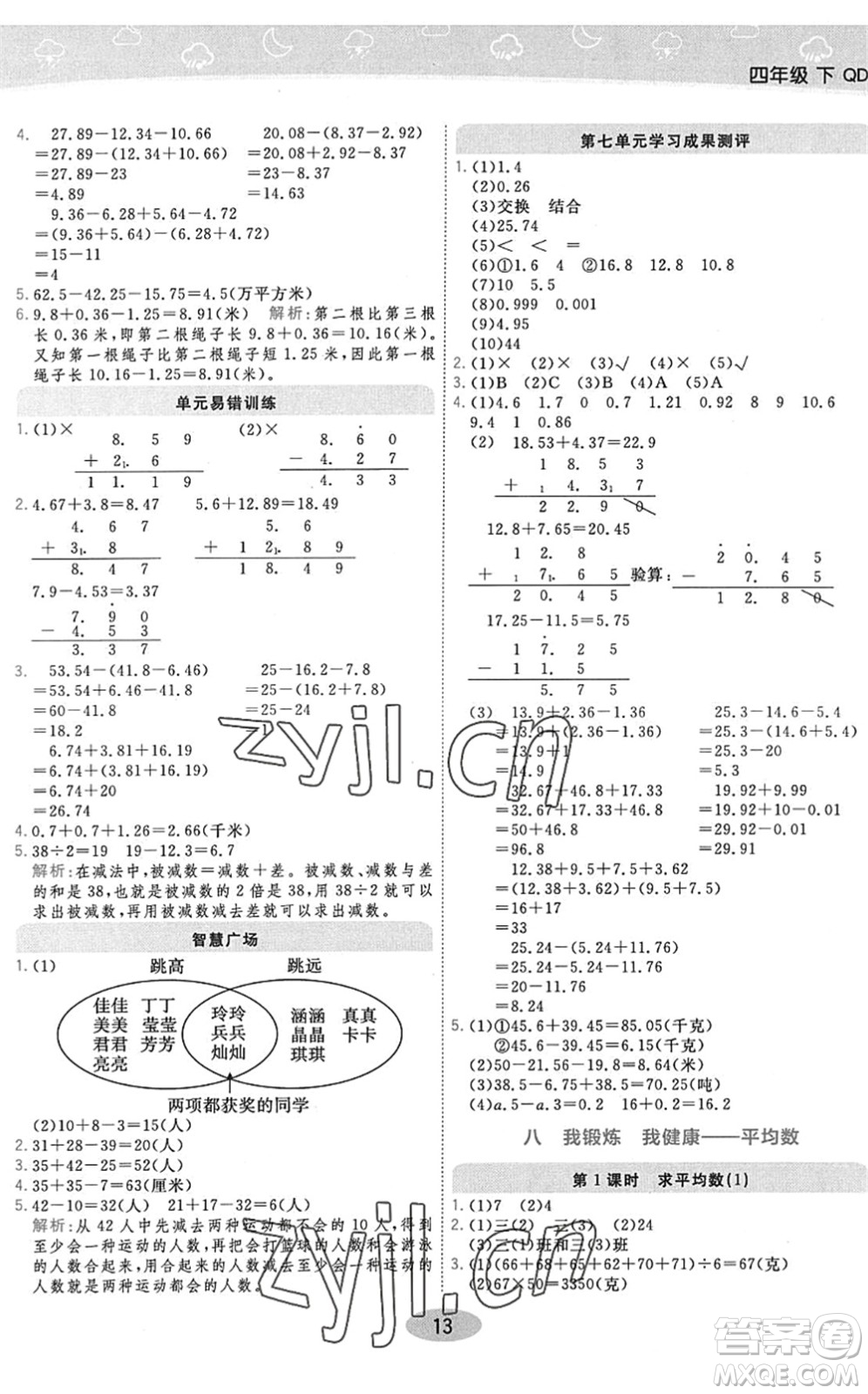 開明出版社2022黃岡同步練一日一練四年級數(shù)學下冊QD青島版答案