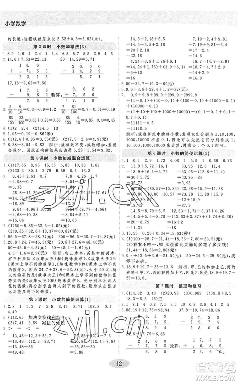 開明出版社2022黃岡同步練一日一練四年級數(shù)學下冊QD青島版答案