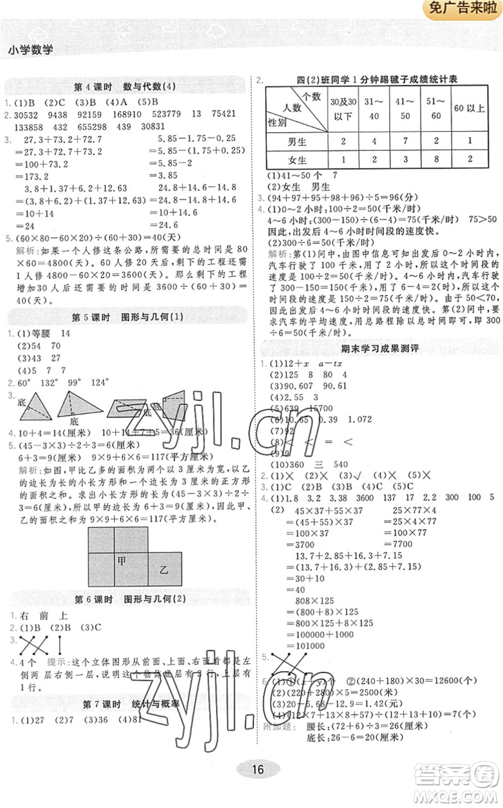 開明出版社2022黃岡同步練一日一練四年級數(shù)學下冊QD青島版答案