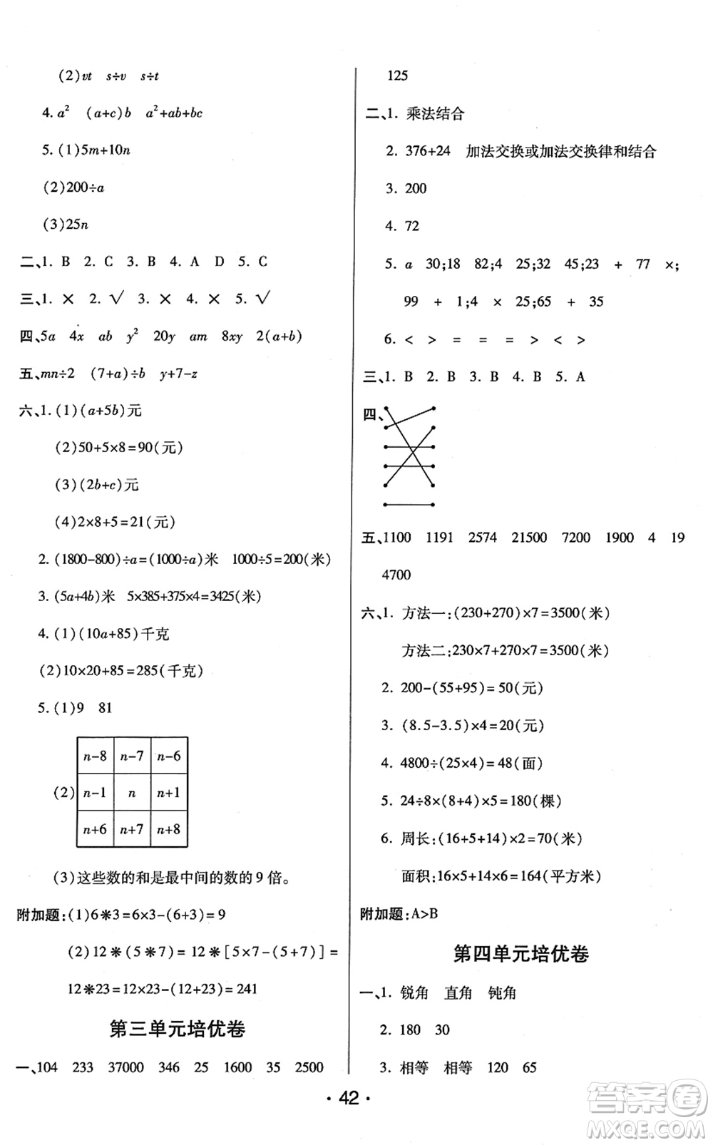 開明出版社2022黃岡同步練一日一練四年級數(shù)學下冊QD青島版答案