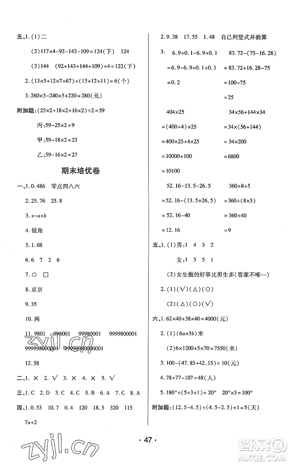 開明出版社2022黃岡同步練一日一練四年級數(shù)學下冊QD青島版答案