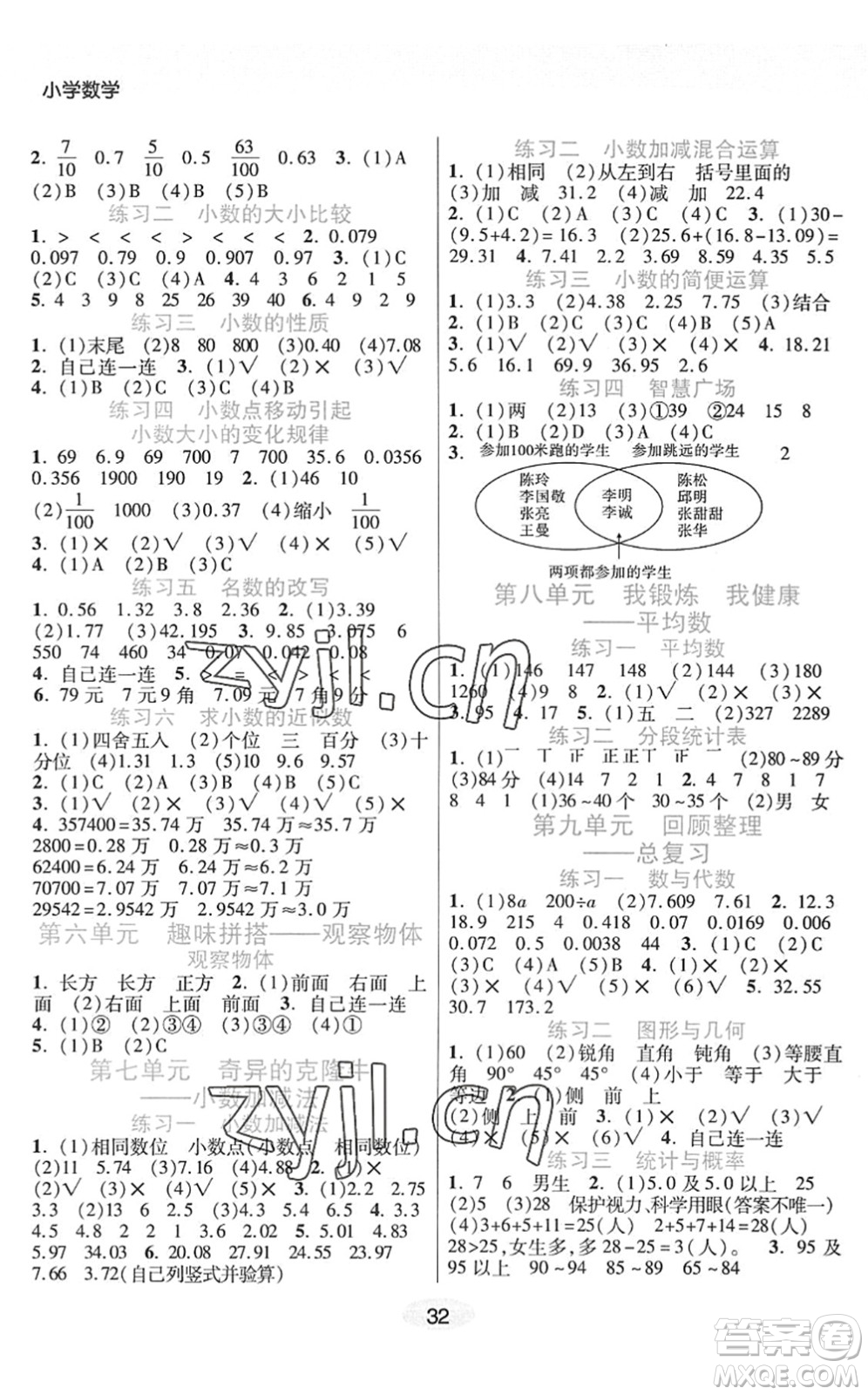 開明出版社2022黃岡同步練一日一練四年級數(shù)學下冊QD青島版答案