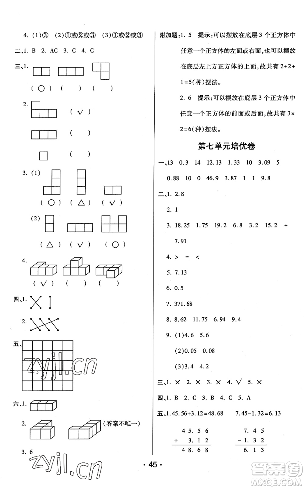 開明出版社2022黃岡同步練一日一練四年級數(shù)學下冊QD青島版答案