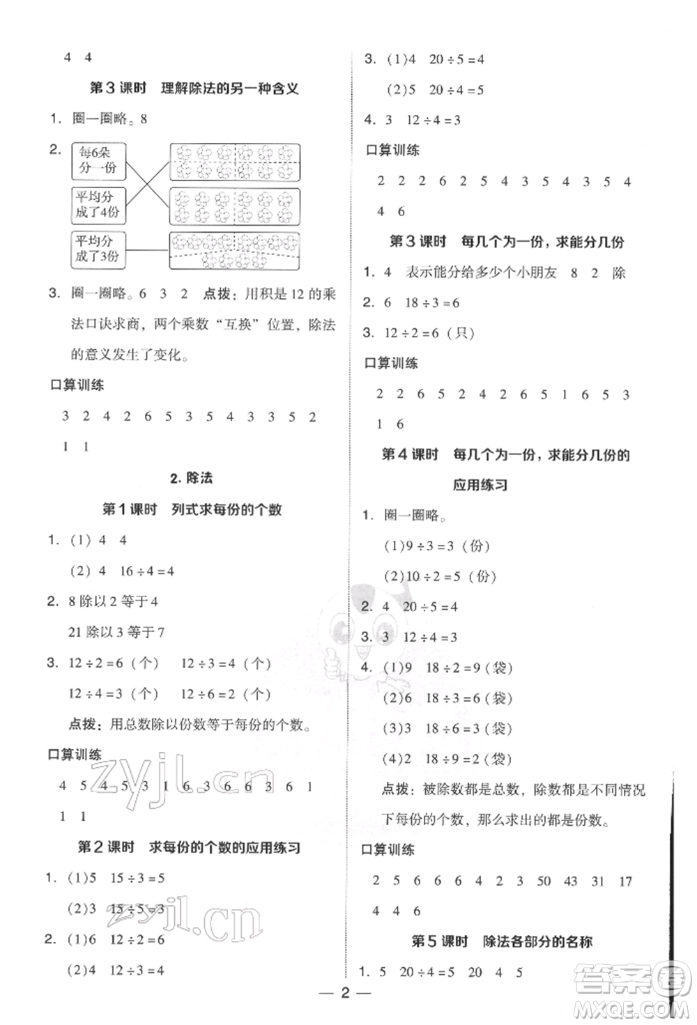 吉林教育出版社2022典中點(diǎn)綜合應(yīng)用創(chuàng)新題二年級(jí)數(shù)學(xué)下冊(cè)人教版參考答案