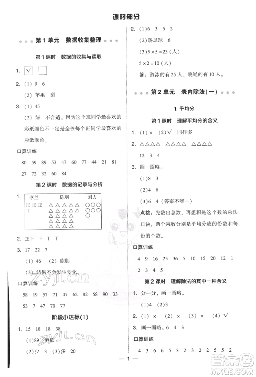 吉林教育出版社2022典中點(diǎn)綜合應(yīng)用創(chuàng)新題二年級(jí)數(shù)學(xué)下冊(cè)人教版參考答案