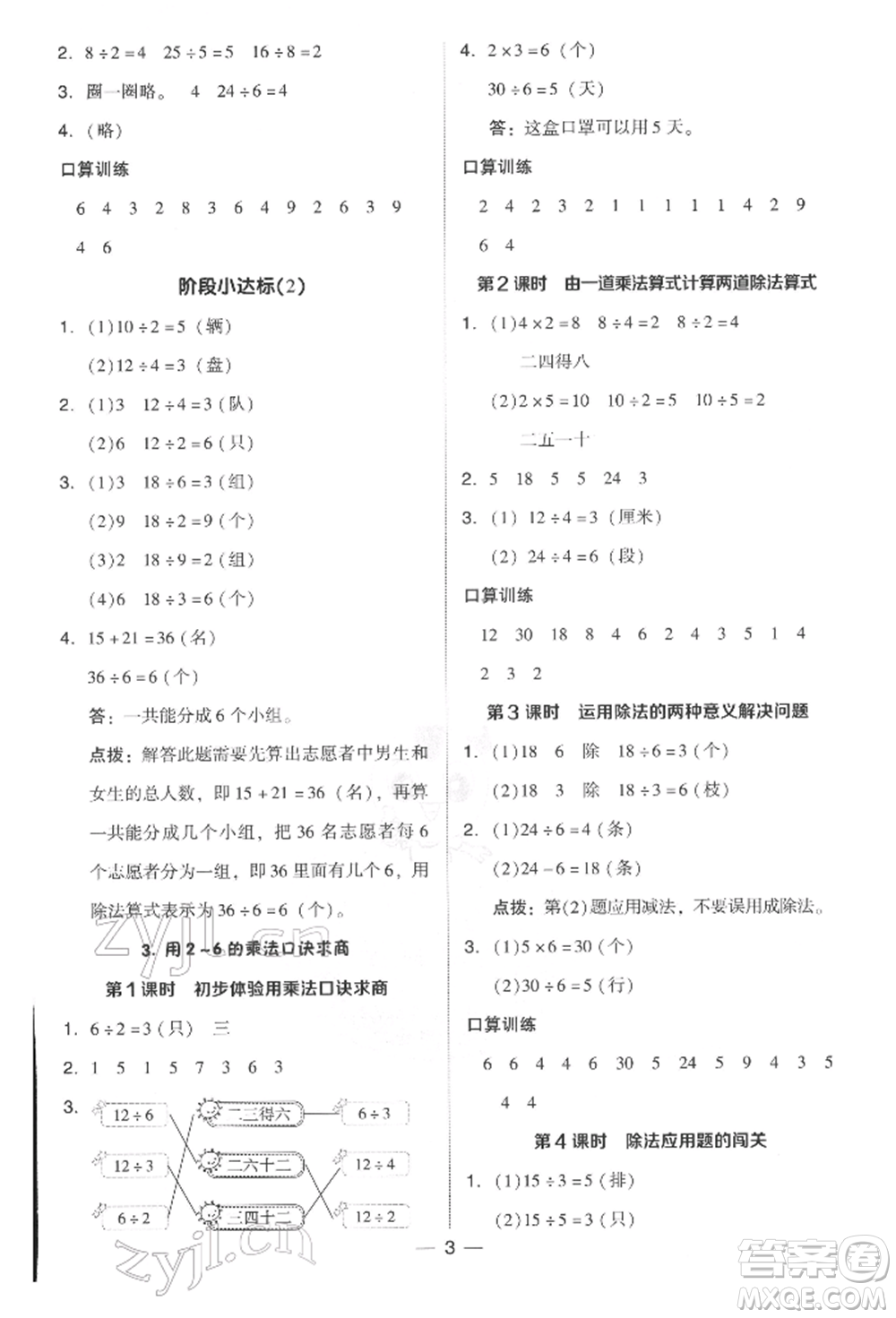 吉林教育出版社2022典中點(diǎn)綜合應(yīng)用創(chuàng)新題二年級(jí)數(shù)學(xué)下冊(cè)人教版參考答案