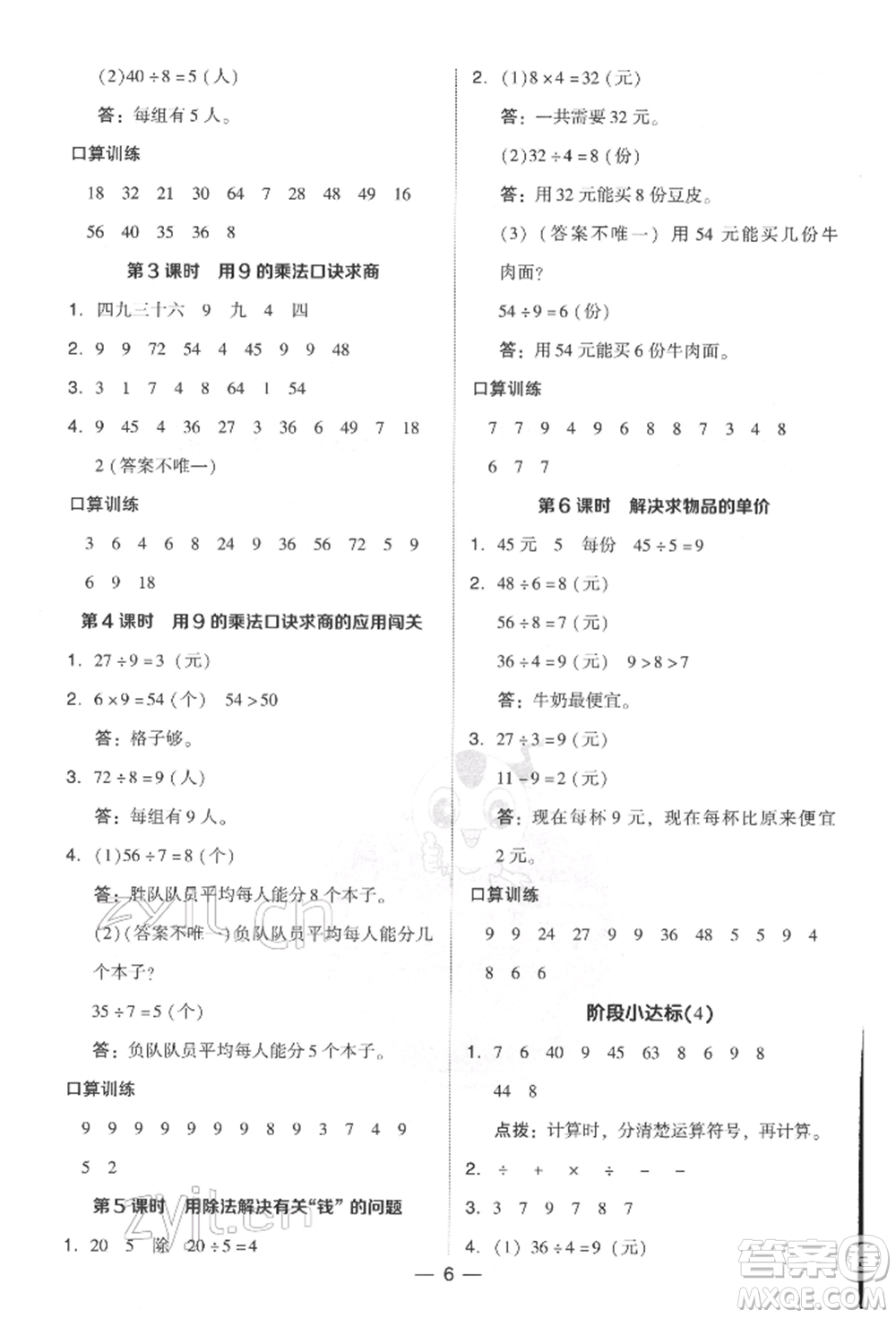 吉林教育出版社2022典中點(diǎn)綜合應(yīng)用創(chuàng)新題二年級(jí)數(shù)學(xué)下冊(cè)人教版參考答案