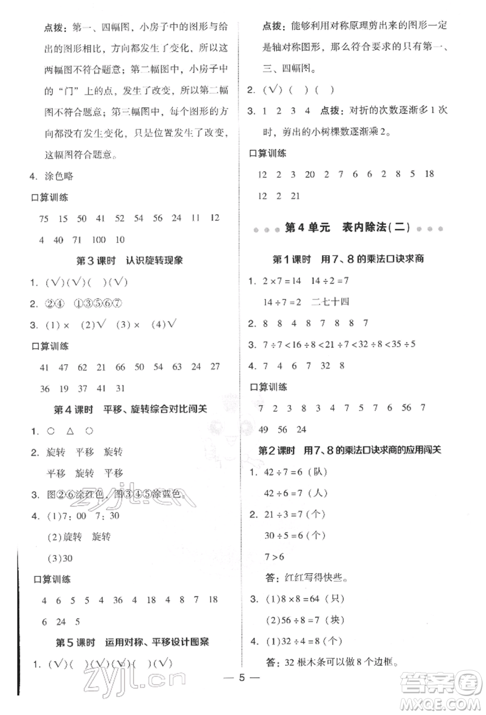 吉林教育出版社2022典中點(diǎn)綜合應(yīng)用創(chuàng)新題二年級(jí)數(shù)學(xué)下冊(cè)人教版參考答案