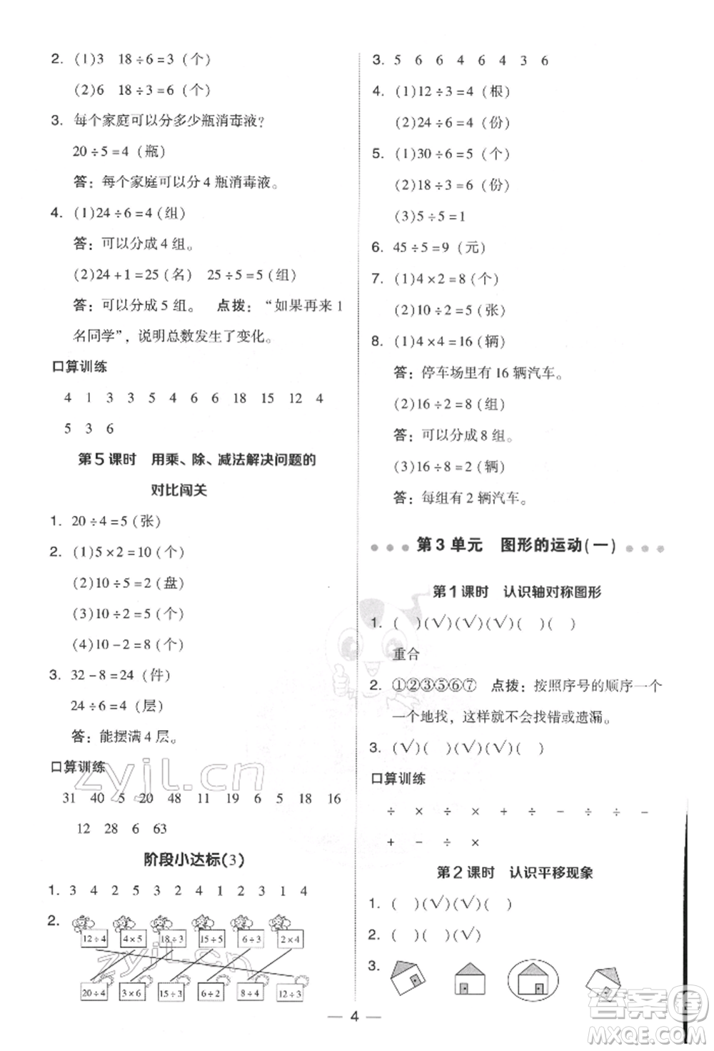 吉林教育出版社2022典中點(diǎn)綜合應(yīng)用創(chuàng)新題二年級(jí)數(shù)學(xué)下冊(cè)人教版參考答案