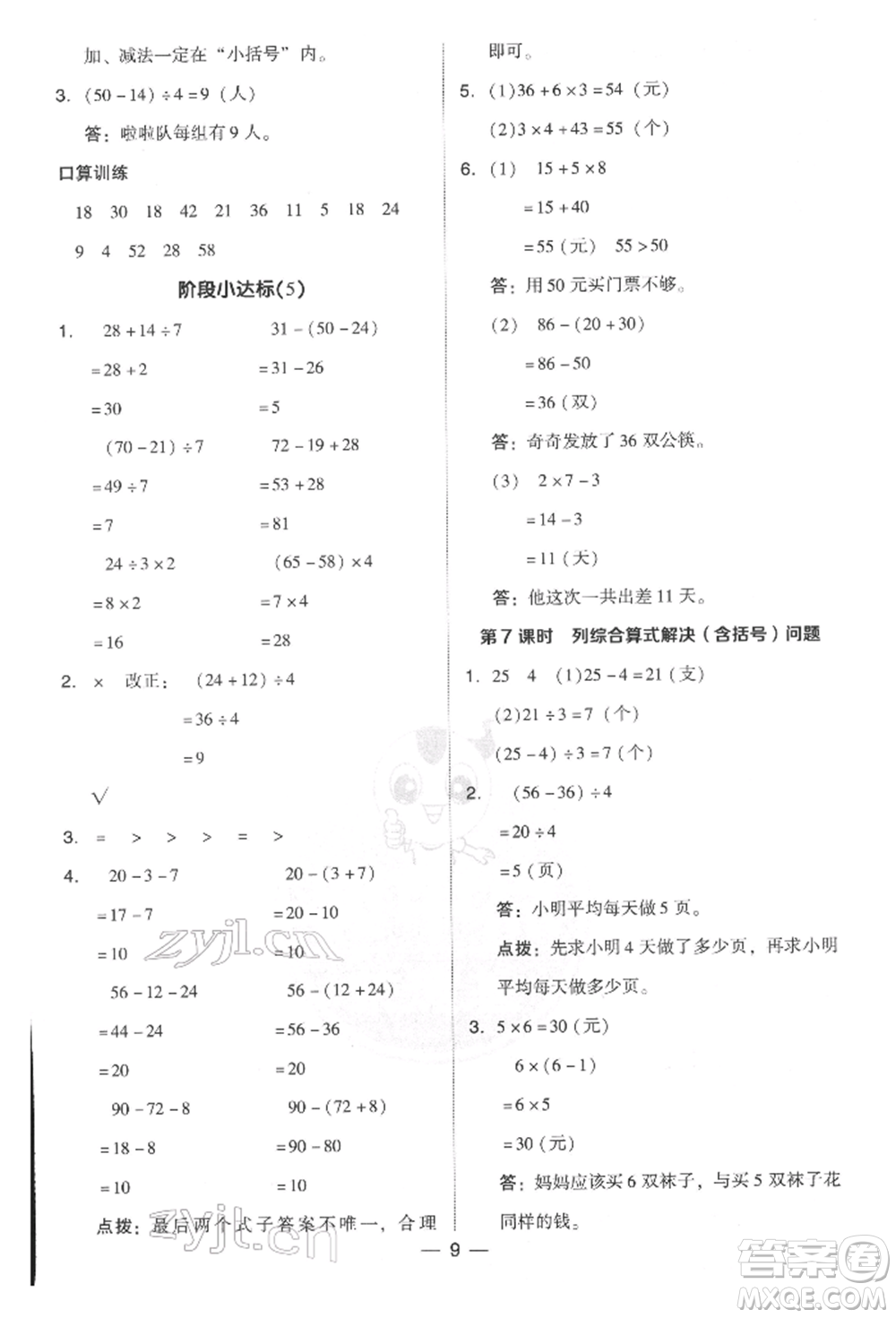 吉林教育出版社2022典中點(diǎn)綜合應(yīng)用創(chuàng)新題二年級(jí)數(shù)學(xué)下冊(cè)人教版參考答案