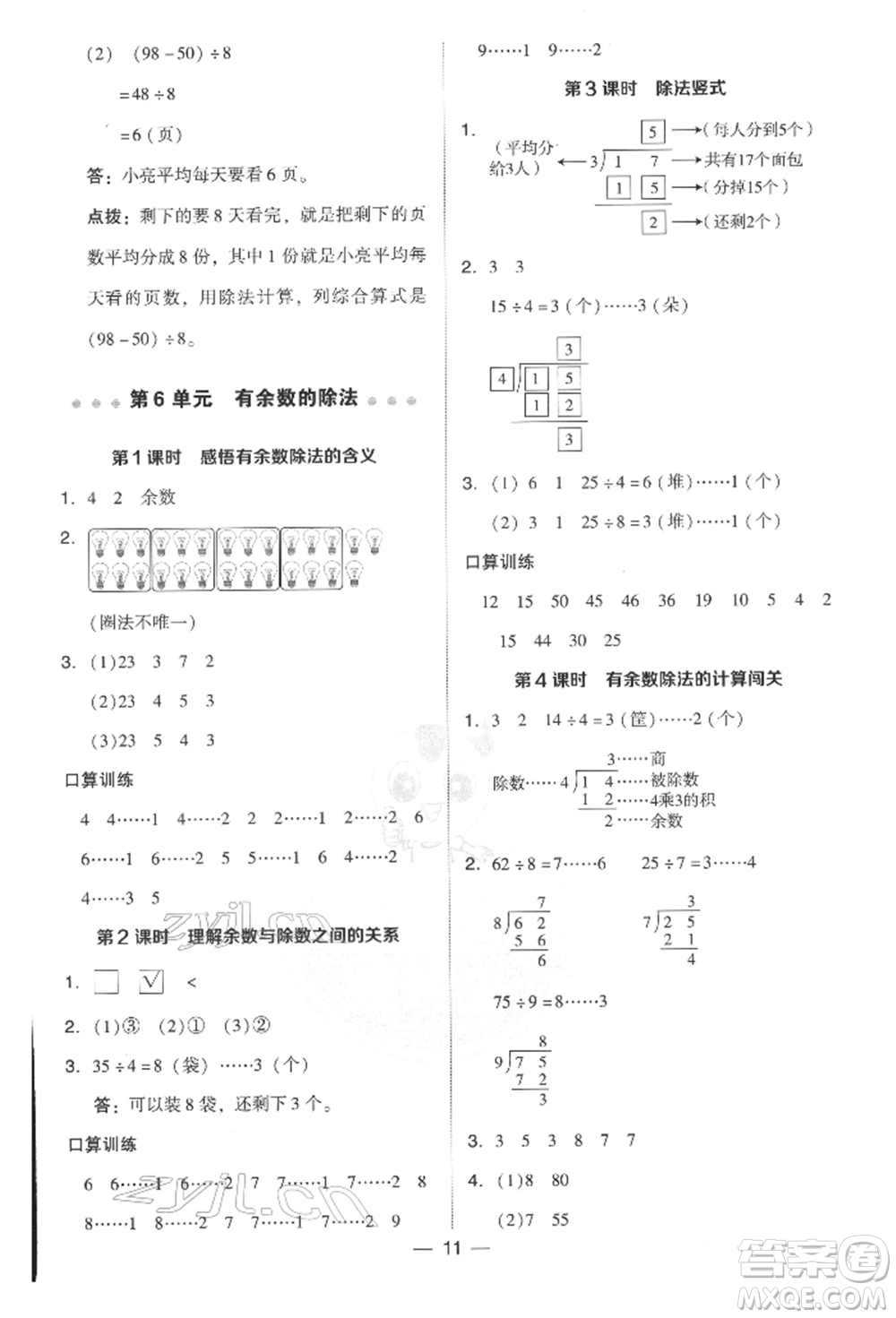 吉林教育出版社2022典中點(diǎn)綜合應(yīng)用創(chuàng)新題二年級(jí)數(shù)學(xué)下冊(cè)人教版參考答案