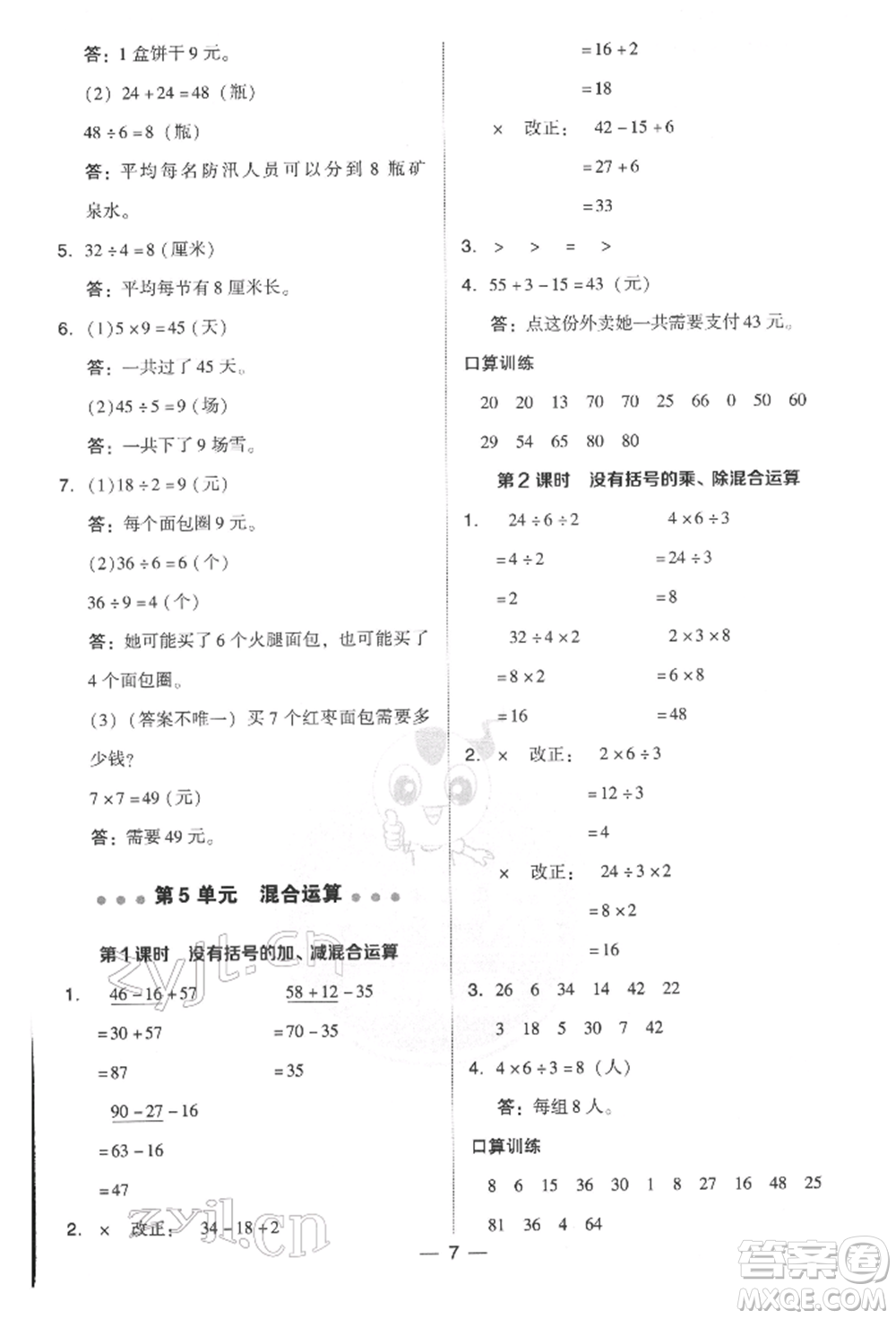 吉林教育出版社2022典中點(diǎn)綜合應(yīng)用創(chuàng)新題二年級(jí)數(shù)學(xué)下冊(cè)人教版參考答案