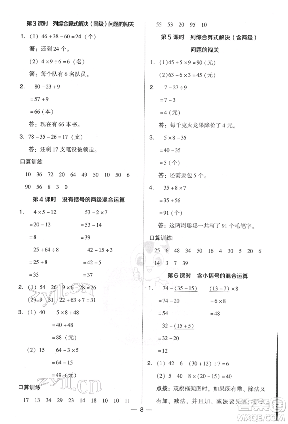 吉林教育出版社2022典中點(diǎn)綜合應(yīng)用創(chuàng)新題二年級(jí)數(shù)學(xué)下冊(cè)人教版參考答案