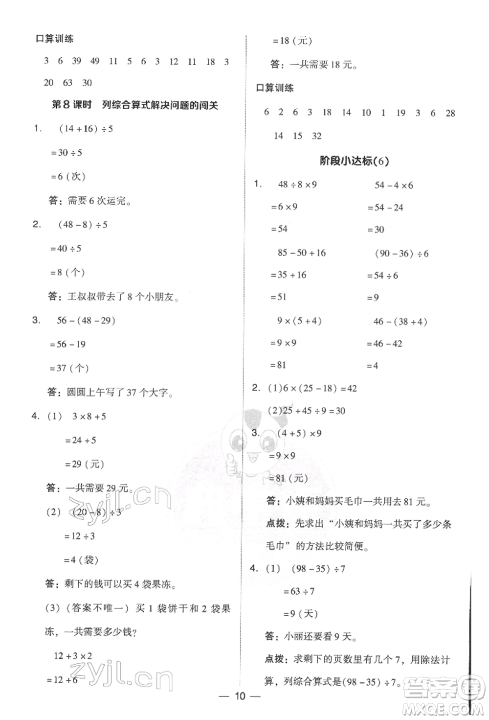 吉林教育出版社2022典中點(diǎn)綜合應(yīng)用創(chuàng)新題二年級(jí)數(shù)學(xué)下冊(cè)人教版參考答案