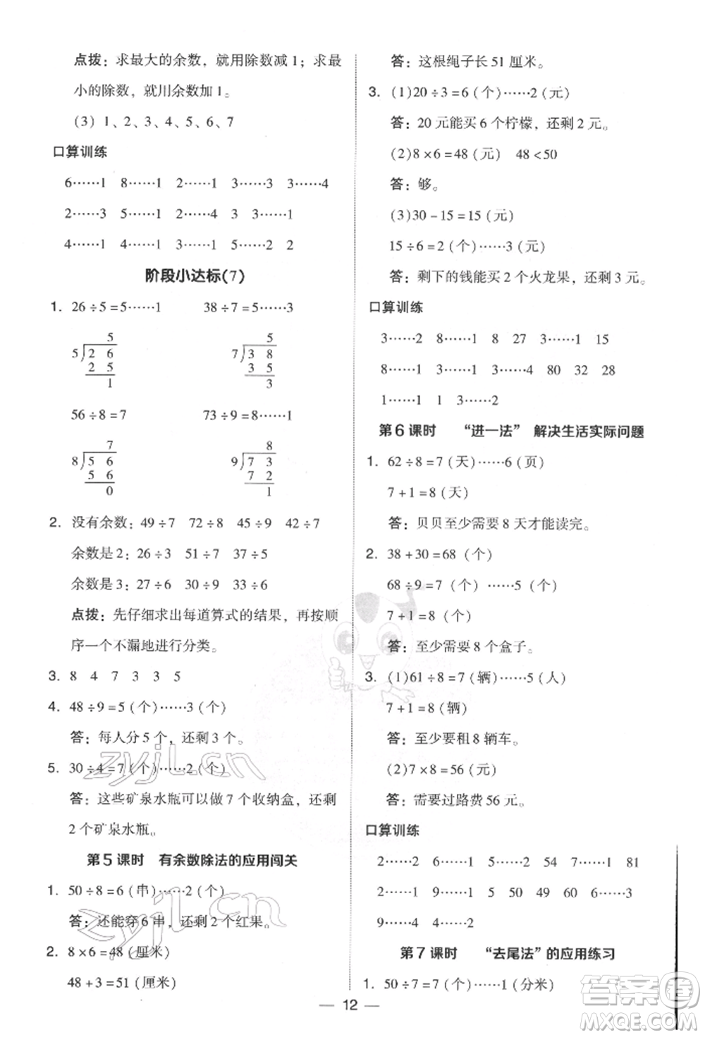 吉林教育出版社2022典中點(diǎn)綜合應(yīng)用創(chuàng)新題二年級(jí)數(shù)學(xué)下冊(cè)人教版參考答案