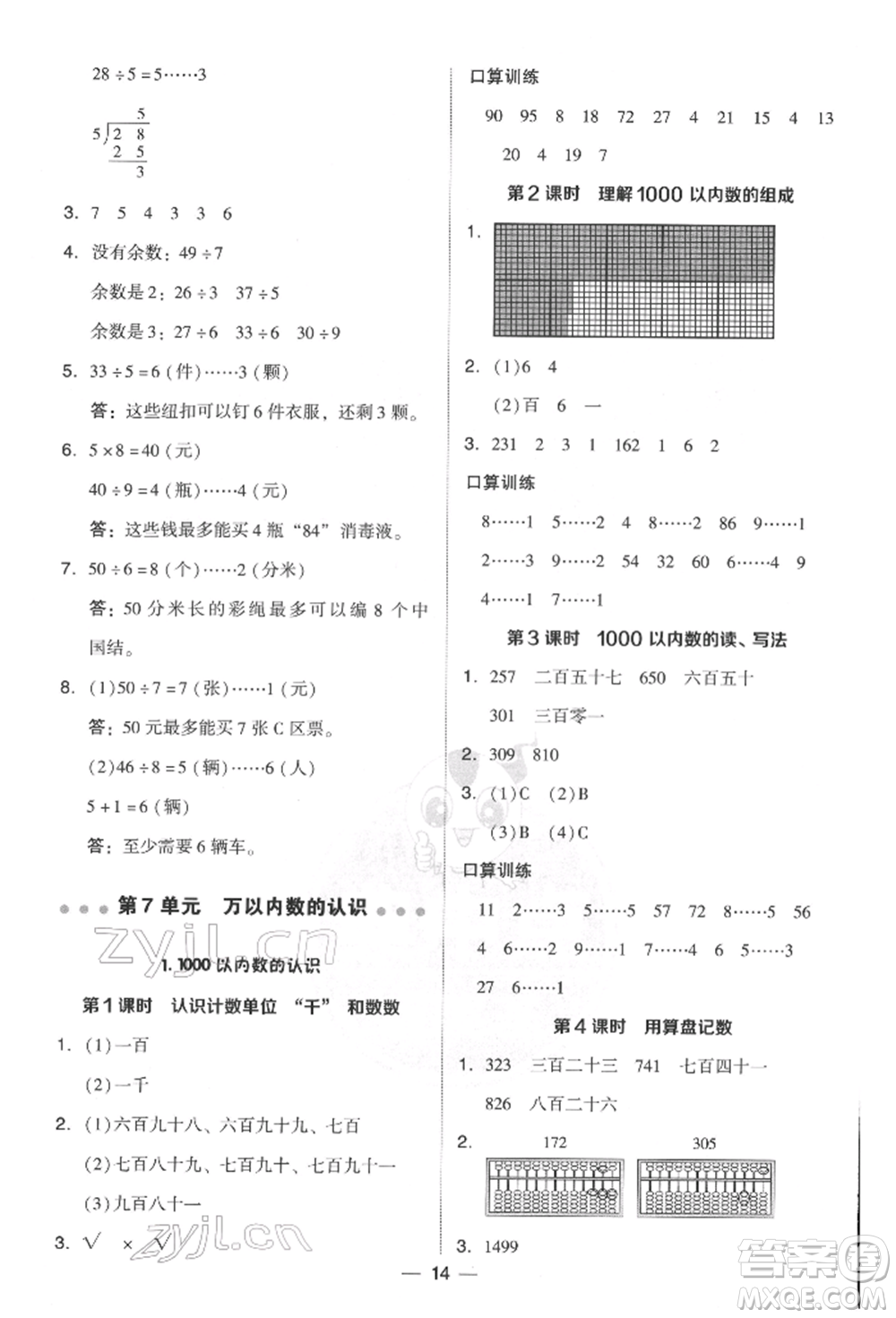 吉林教育出版社2022典中點(diǎn)綜合應(yīng)用創(chuàng)新題二年級(jí)數(shù)學(xué)下冊(cè)人教版參考答案