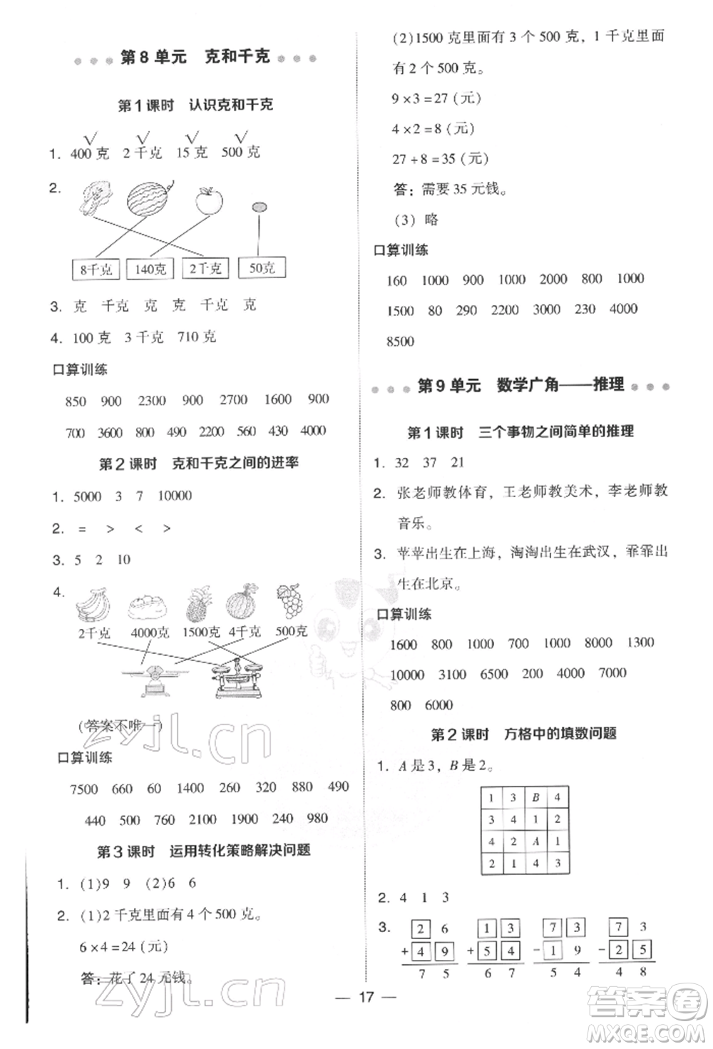 吉林教育出版社2022典中點(diǎn)綜合應(yīng)用創(chuàng)新題二年級(jí)數(shù)學(xué)下冊(cè)人教版參考答案