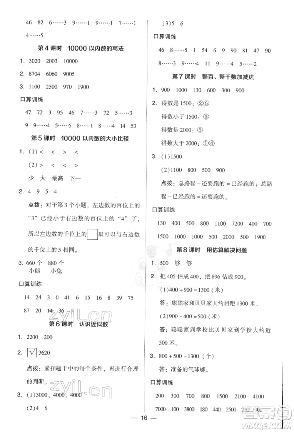 吉林教育出版社2022典中點(diǎn)綜合應(yīng)用創(chuàng)新題二年級(jí)數(shù)學(xué)下冊(cè)人教版參考答案