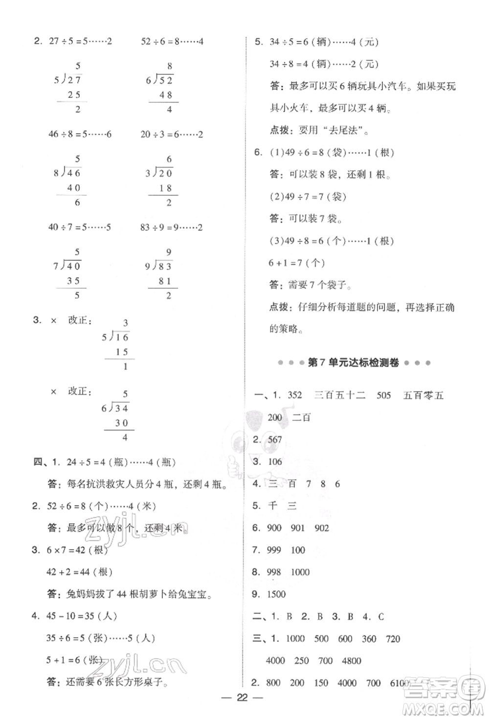 吉林教育出版社2022典中點(diǎn)綜合應(yīng)用創(chuàng)新題二年級(jí)數(shù)學(xué)下冊(cè)人教版參考答案