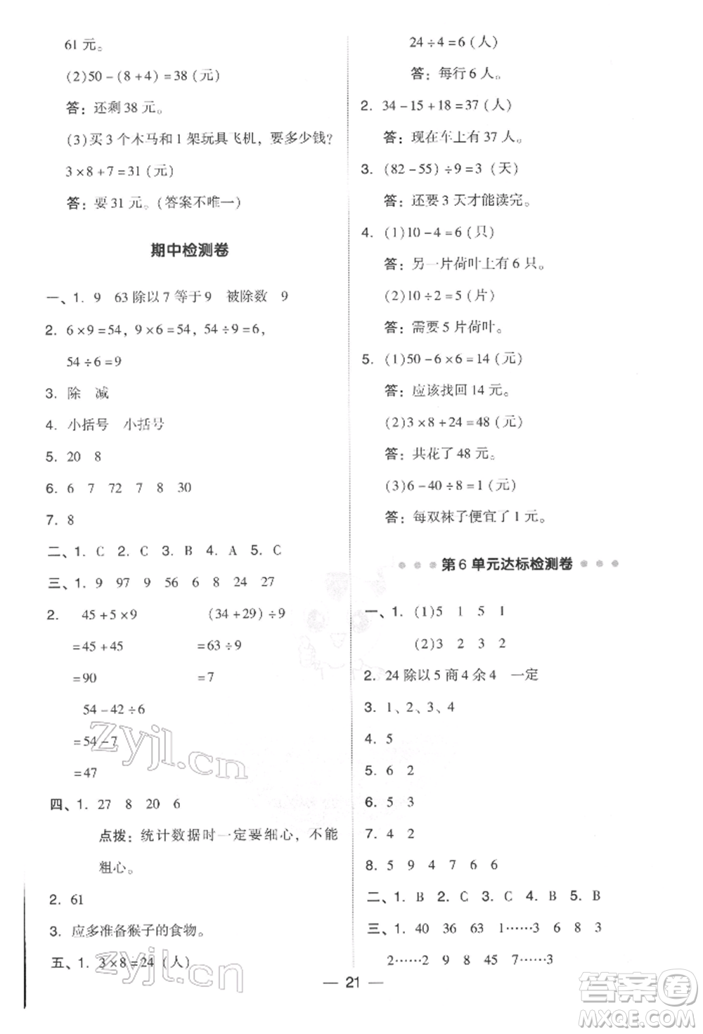 吉林教育出版社2022典中點(diǎn)綜合應(yīng)用創(chuàng)新題二年級(jí)數(shù)學(xué)下冊(cè)人教版參考答案