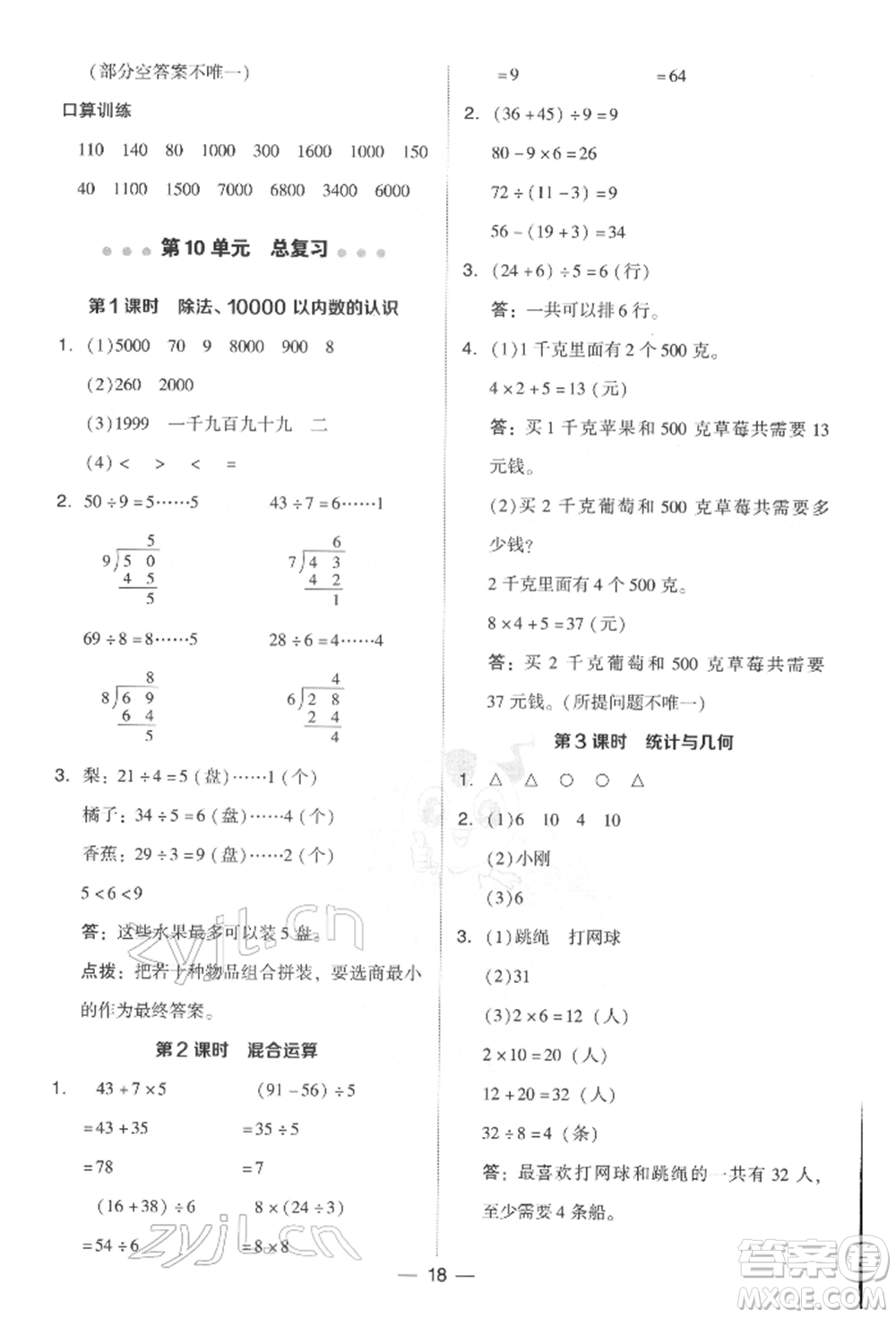 吉林教育出版社2022典中點(diǎn)綜合應(yīng)用創(chuàng)新題二年級(jí)數(shù)學(xué)下冊(cè)人教版參考答案