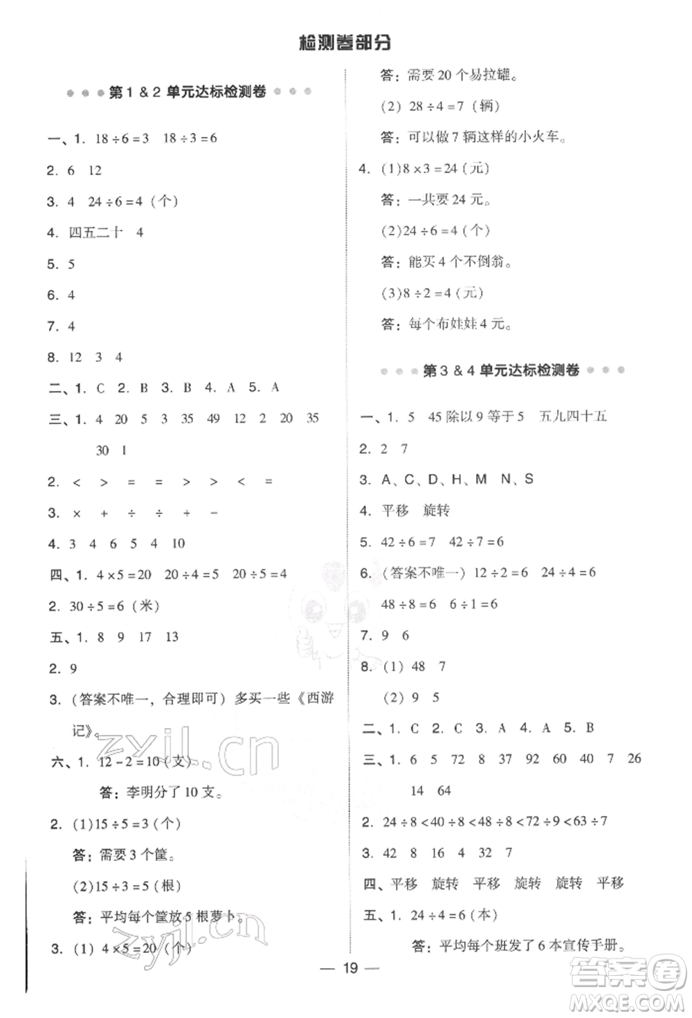 吉林教育出版社2022典中點(diǎn)綜合應(yīng)用創(chuàng)新題二年級(jí)數(shù)學(xué)下冊(cè)人教版參考答案