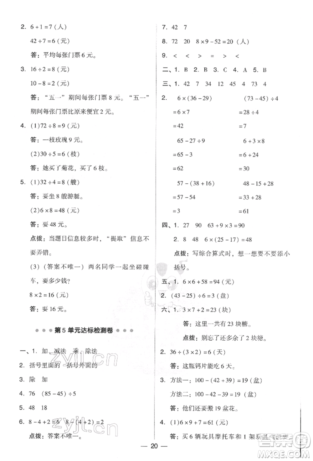 吉林教育出版社2022典中點(diǎn)綜合應(yīng)用創(chuàng)新題二年級(jí)數(shù)學(xué)下冊(cè)人教版參考答案