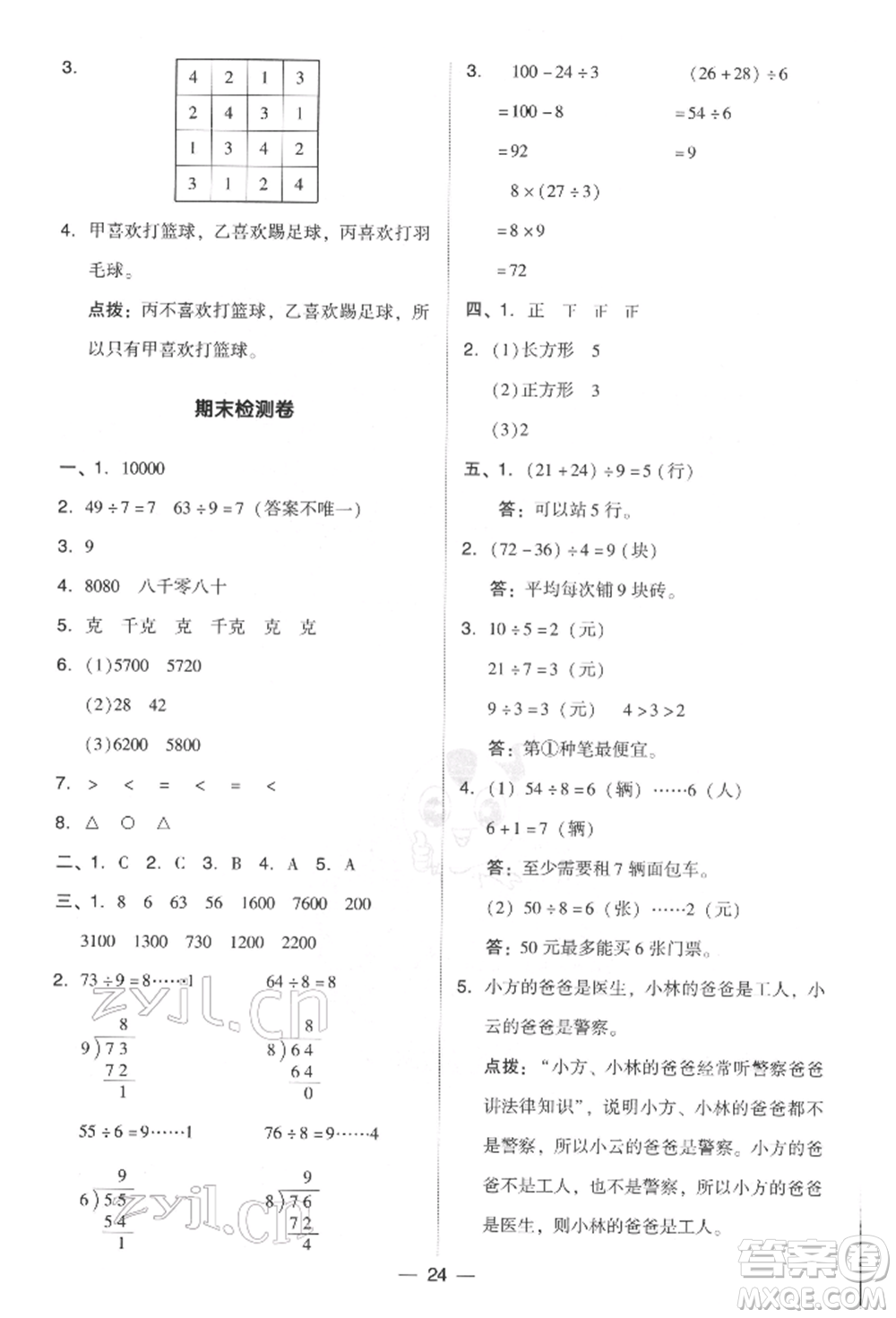 吉林教育出版社2022典中點(diǎn)綜合應(yīng)用創(chuàng)新題二年級(jí)數(shù)學(xué)下冊(cè)人教版參考答案