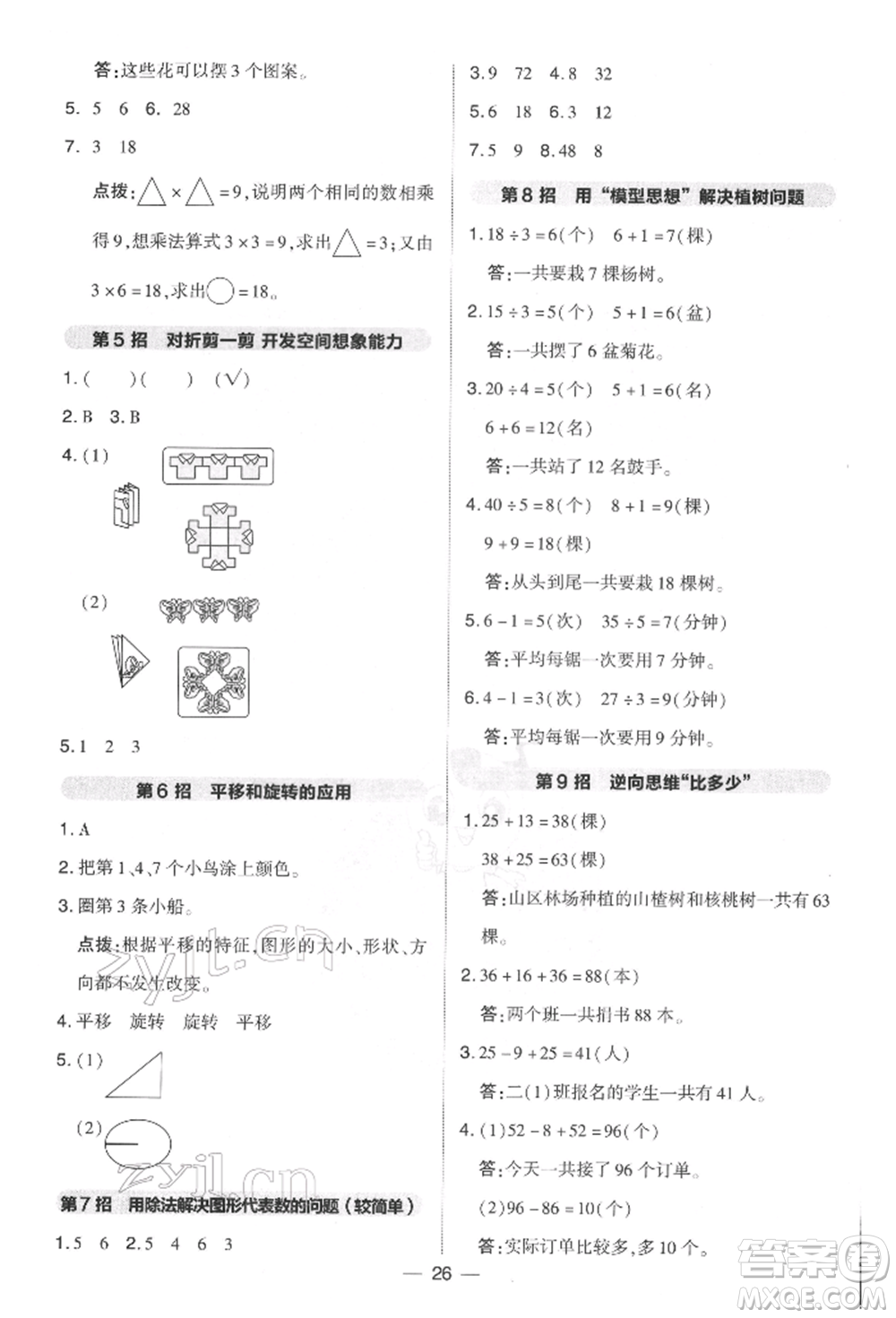 吉林教育出版社2022典中點(diǎn)綜合應(yīng)用創(chuàng)新題二年級(jí)數(shù)學(xué)下冊(cè)人教版參考答案