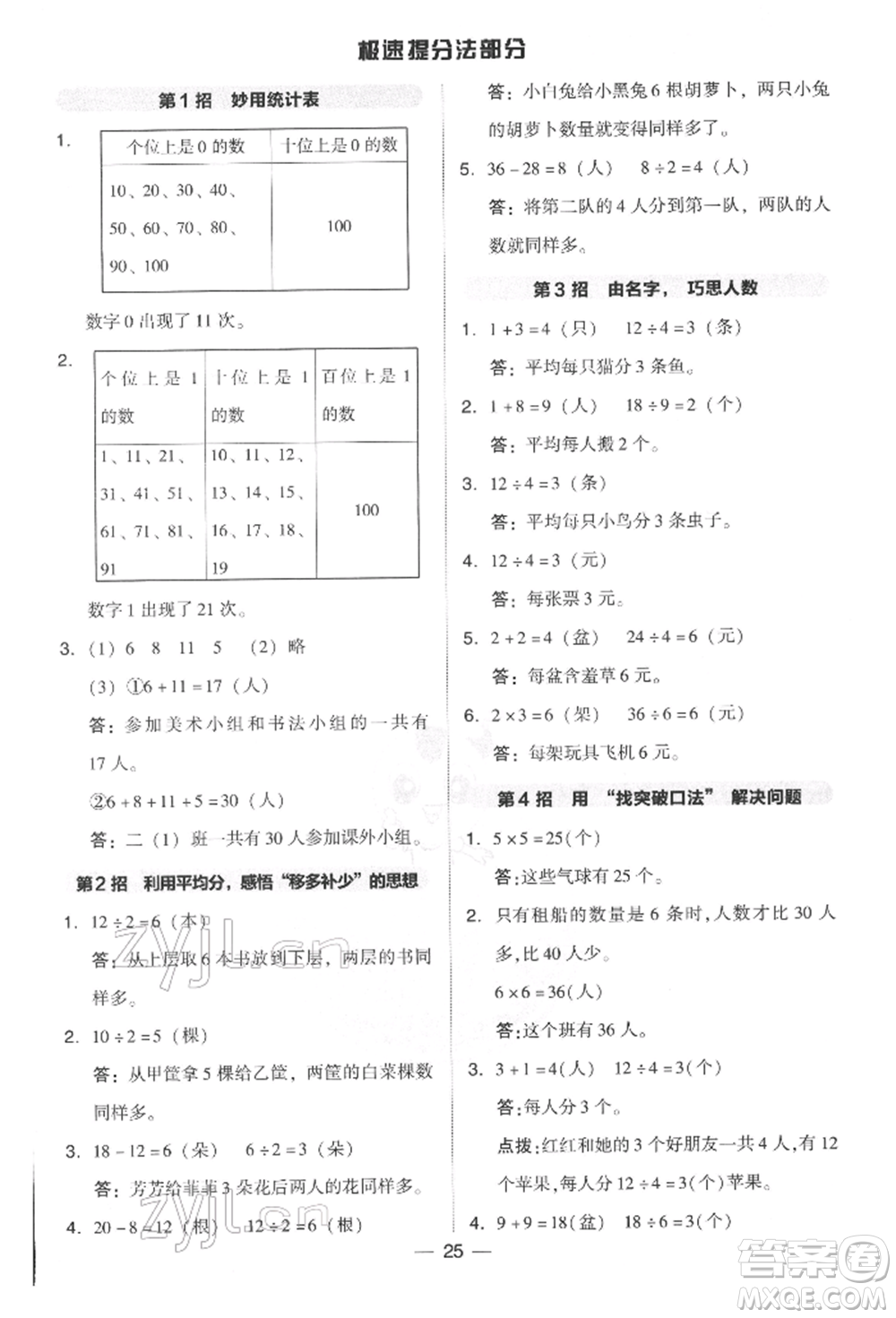 吉林教育出版社2022典中點(diǎn)綜合應(yīng)用創(chuàng)新題二年級(jí)數(shù)學(xué)下冊(cè)人教版參考答案