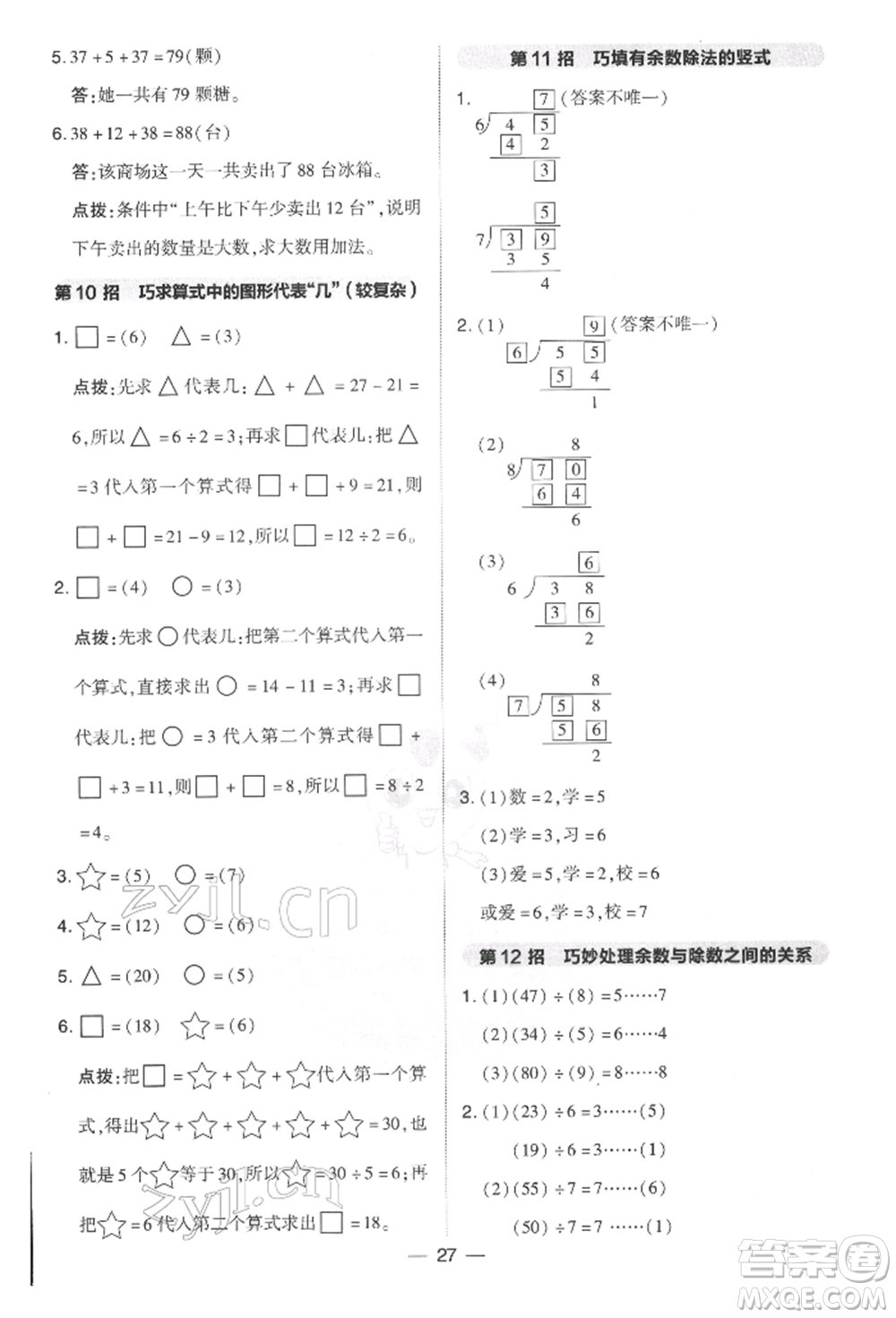 吉林教育出版社2022典中點(diǎn)綜合應(yīng)用創(chuàng)新題二年級(jí)數(shù)學(xué)下冊(cè)人教版參考答案