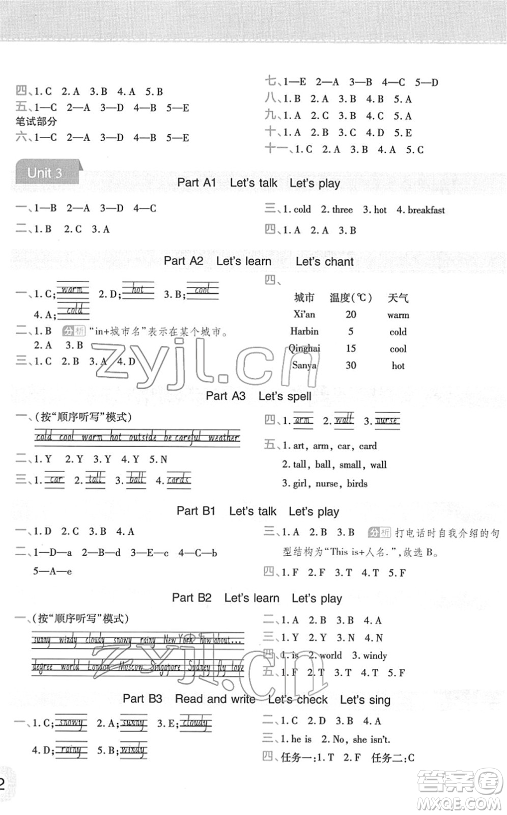 陜西師范大學出版總社2022黃岡同步練一日一練四年級英語下冊PEP版答案