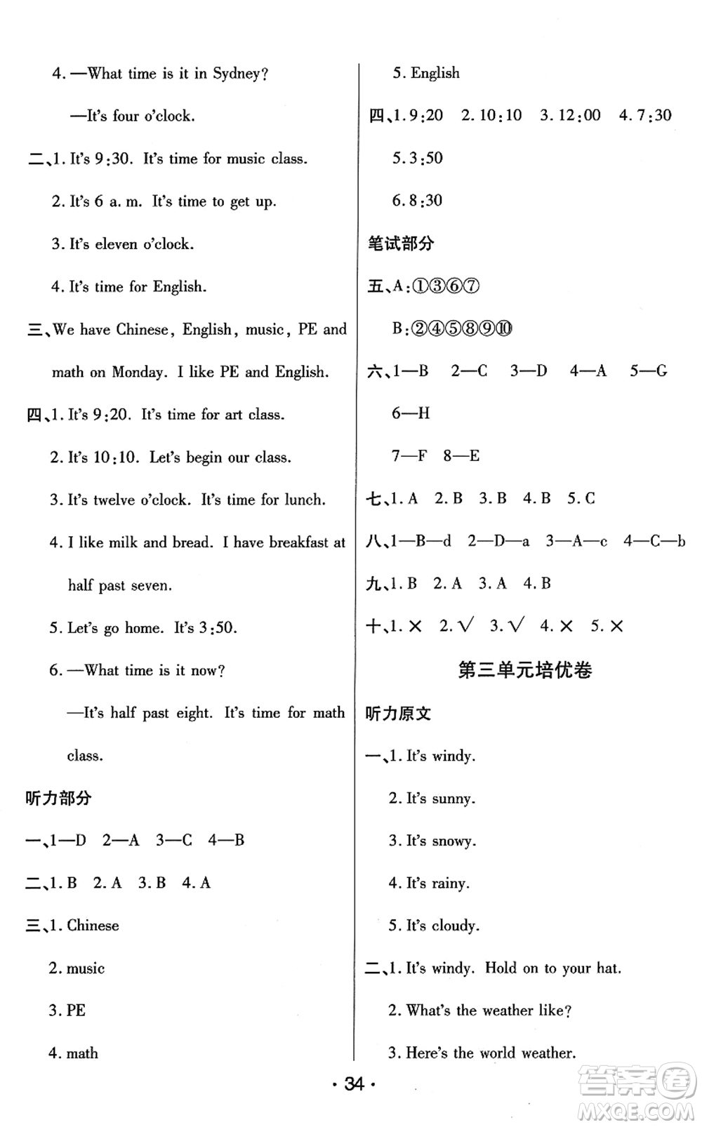 陜西師范大學出版總社2022黃岡同步練一日一練四年級英語下冊PEP版答案