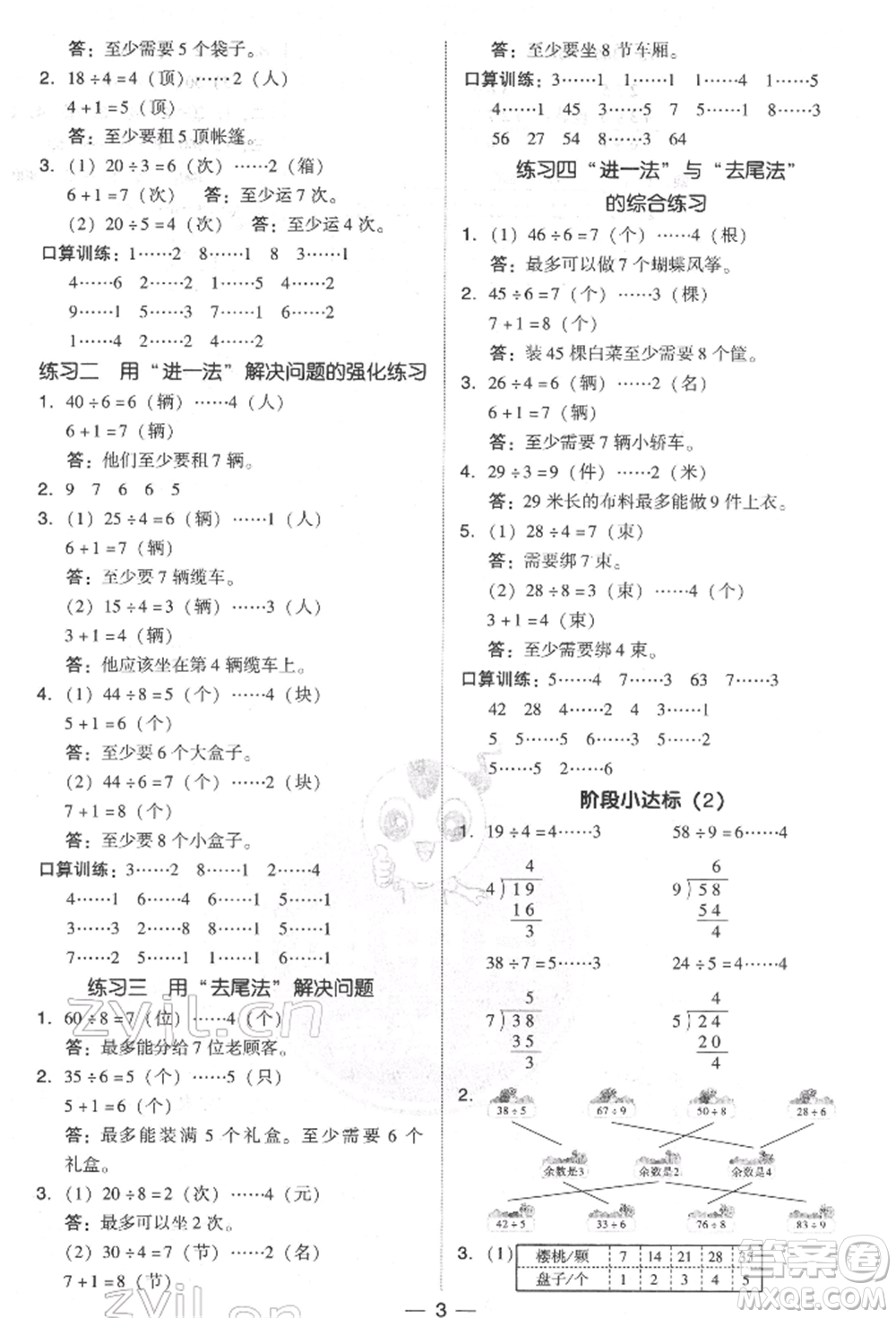 陜西人民教育出版社2022典中點(diǎn)綜合應(yīng)用創(chuàng)新題二年級數(shù)學(xué)下冊北師大版參考答案