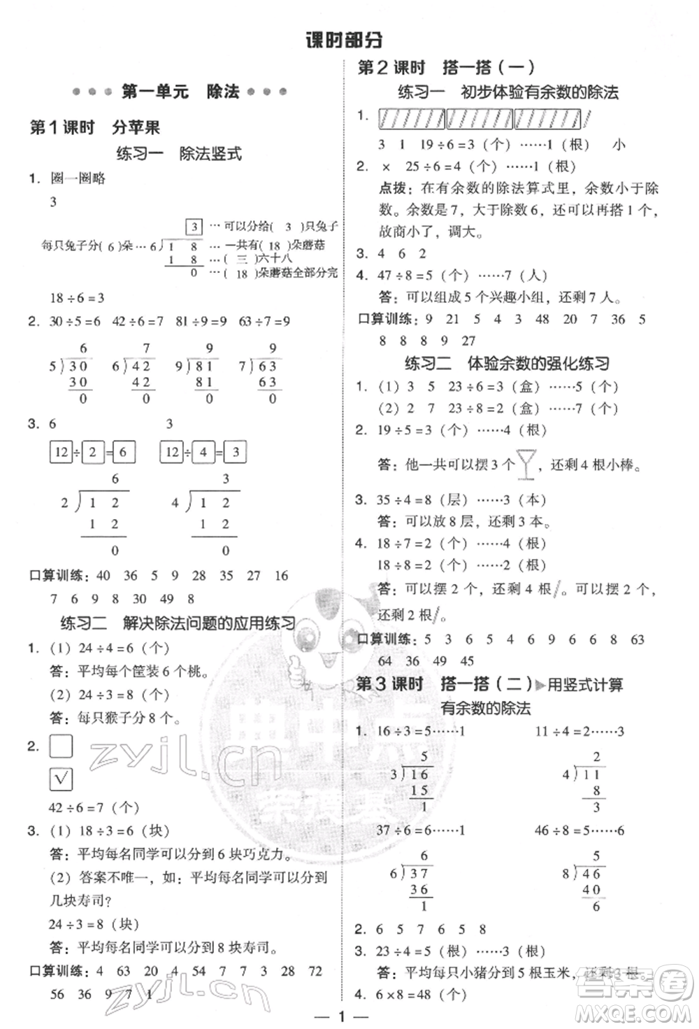 陜西人民教育出版社2022典中點(diǎn)綜合應(yīng)用創(chuàng)新題二年級數(shù)學(xué)下冊北師大版參考答案