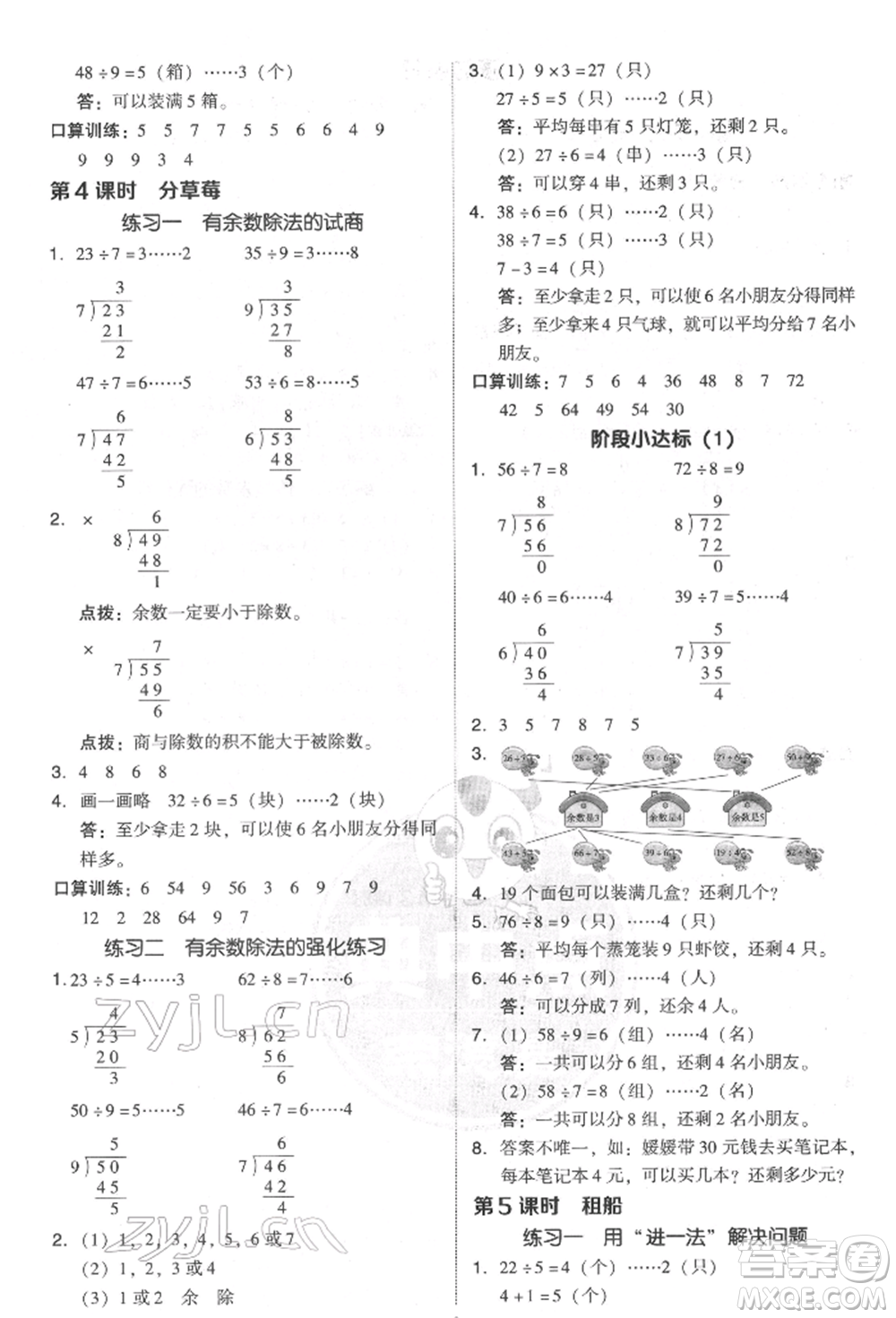 陜西人民教育出版社2022典中點(diǎn)綜合應(yīng)用創(chuàng)新題二年級數(shù)學(xué)下冊北師大版參考答案